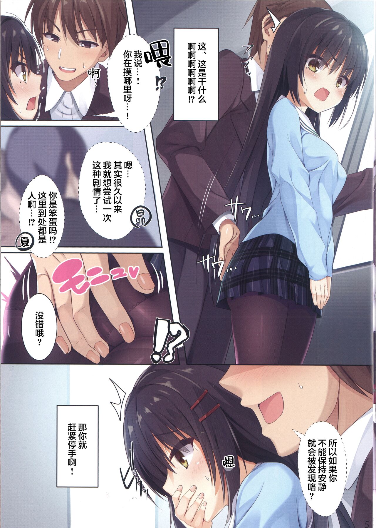 [日本漫画] (C99) [casis-kabosu (Aria.)] Seifuku Cos no Natsume-san ga Kawaisugite Chikan Shite Shimatta Hanashi.   单本,女学生制服,连裤袜#[19P]-6