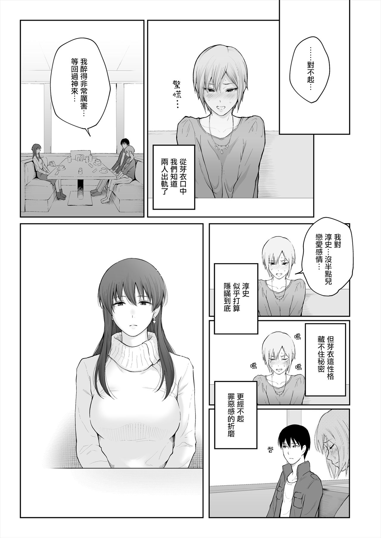 [日本漫画] [E☆Roman Koubou (Edogawa Roman)] Shikaku to Batsu  单本,单女,单男#[49P]-11