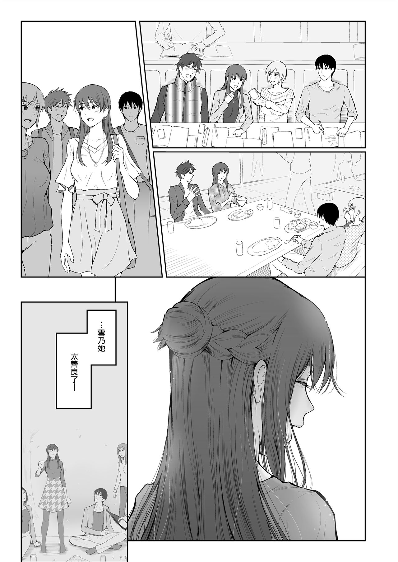 [日本漫画] [E☆Roman Koubou (Edogawa Roman)] Shikaku to Batsu  单本,单女,单男#[49P]-13