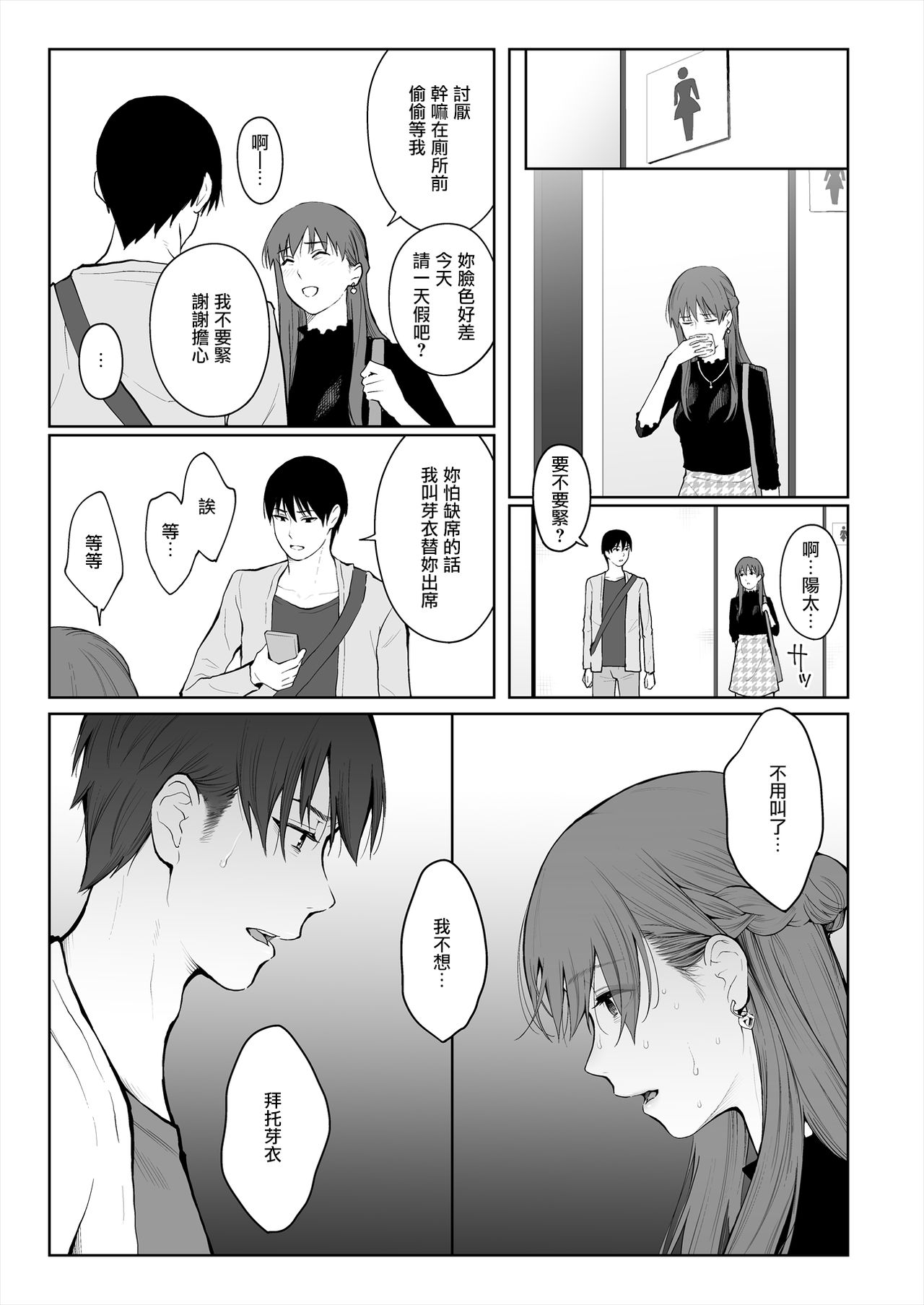 [日本漫画] [E☆Roman Koubou (Edogawa Roman)] Shikaku to Batsu  单本,单女,单男#[49P]-15
