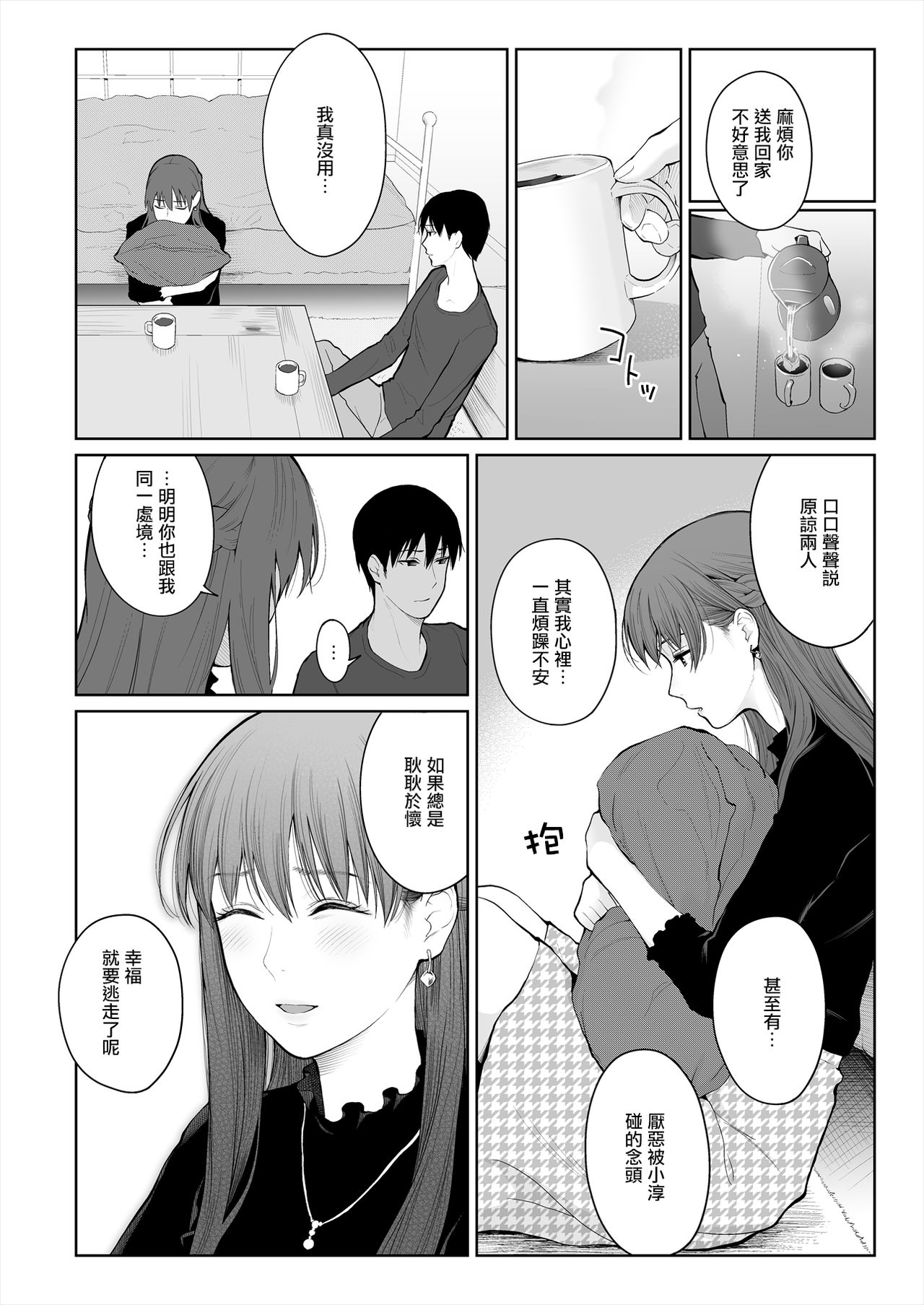 [日本漫画] [E☆Roman Koubou (Edogawa Roman)] Shikaku to Batsu  单本,单女,单男#[49P]-16
