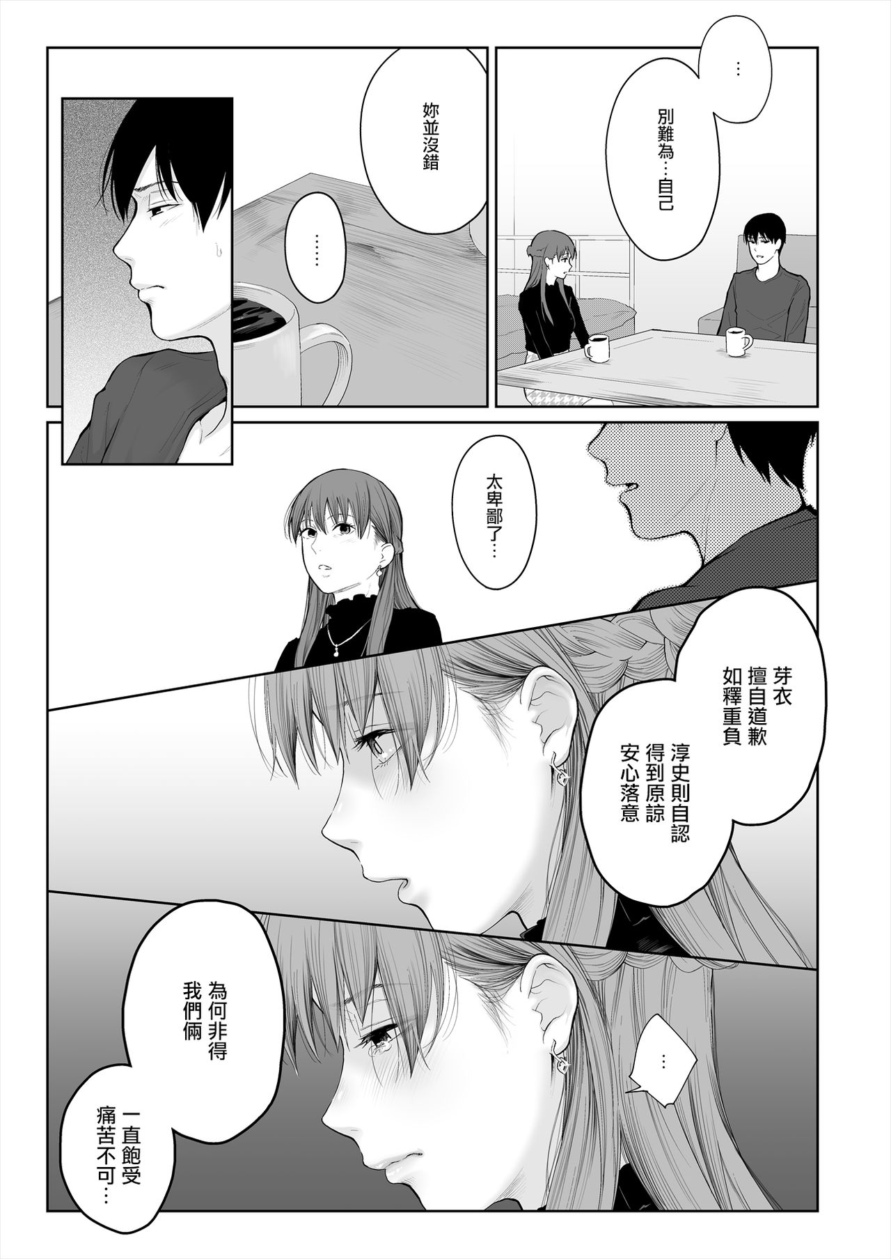 [日本漫画] [E☆Roman Koubou (Edogawa Roman)] Shikaku to Batsu  单本,单女,单男#[49P]-17