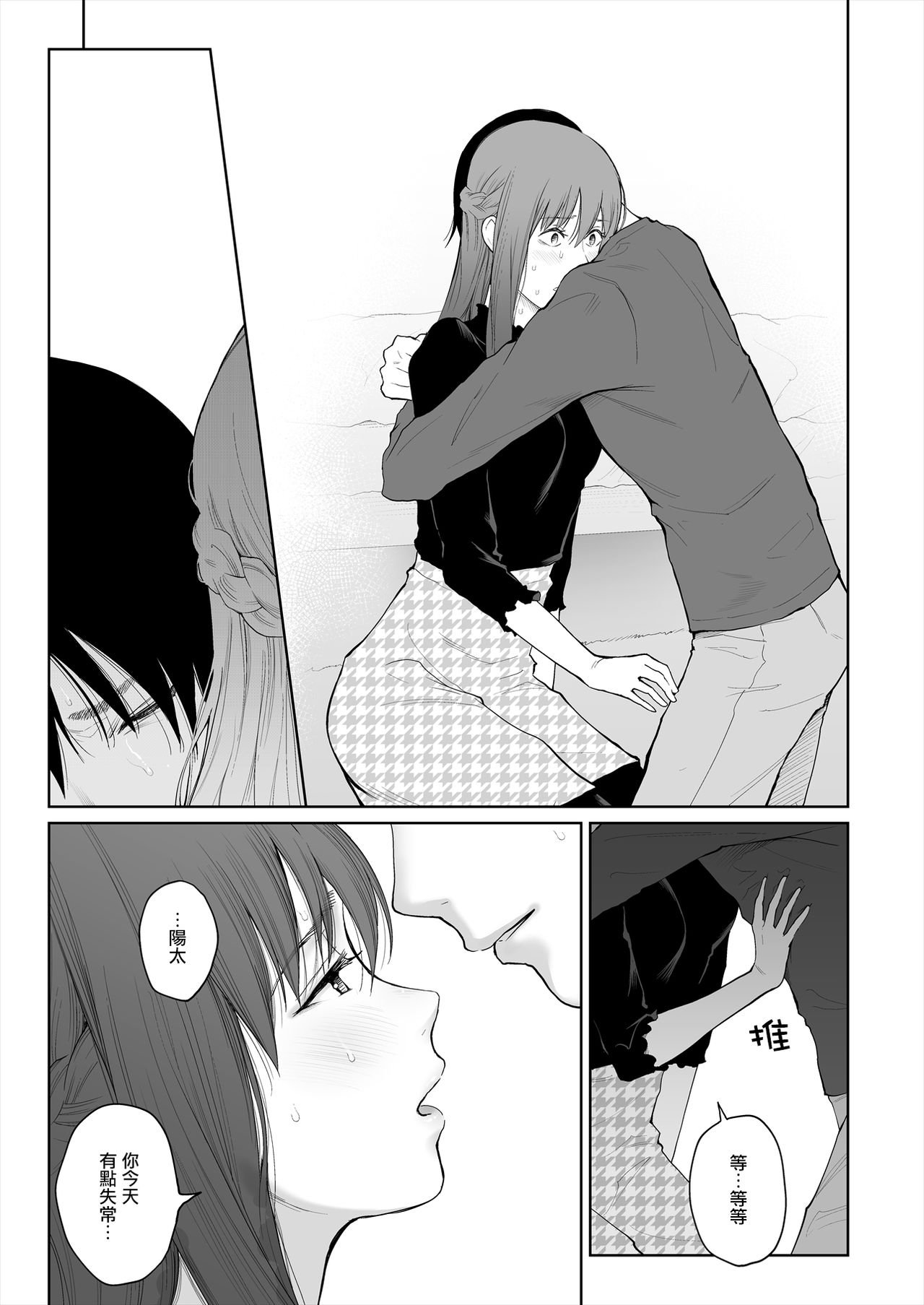 [日本漫画] [E☆Roman Koubou (Edogawa Roman)] Shikaku to Batsu  单本,单女,单男#[49P]-19