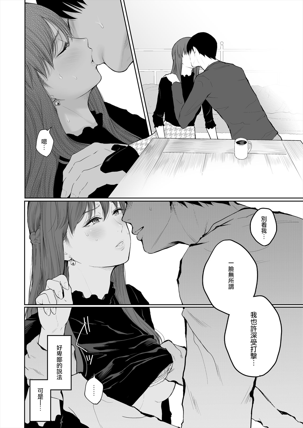 [日本漫画] [E☆Roman Koubou (Edogawa Roman)] Shikaku to Batsu  单本,单女,单男#[49P]-20