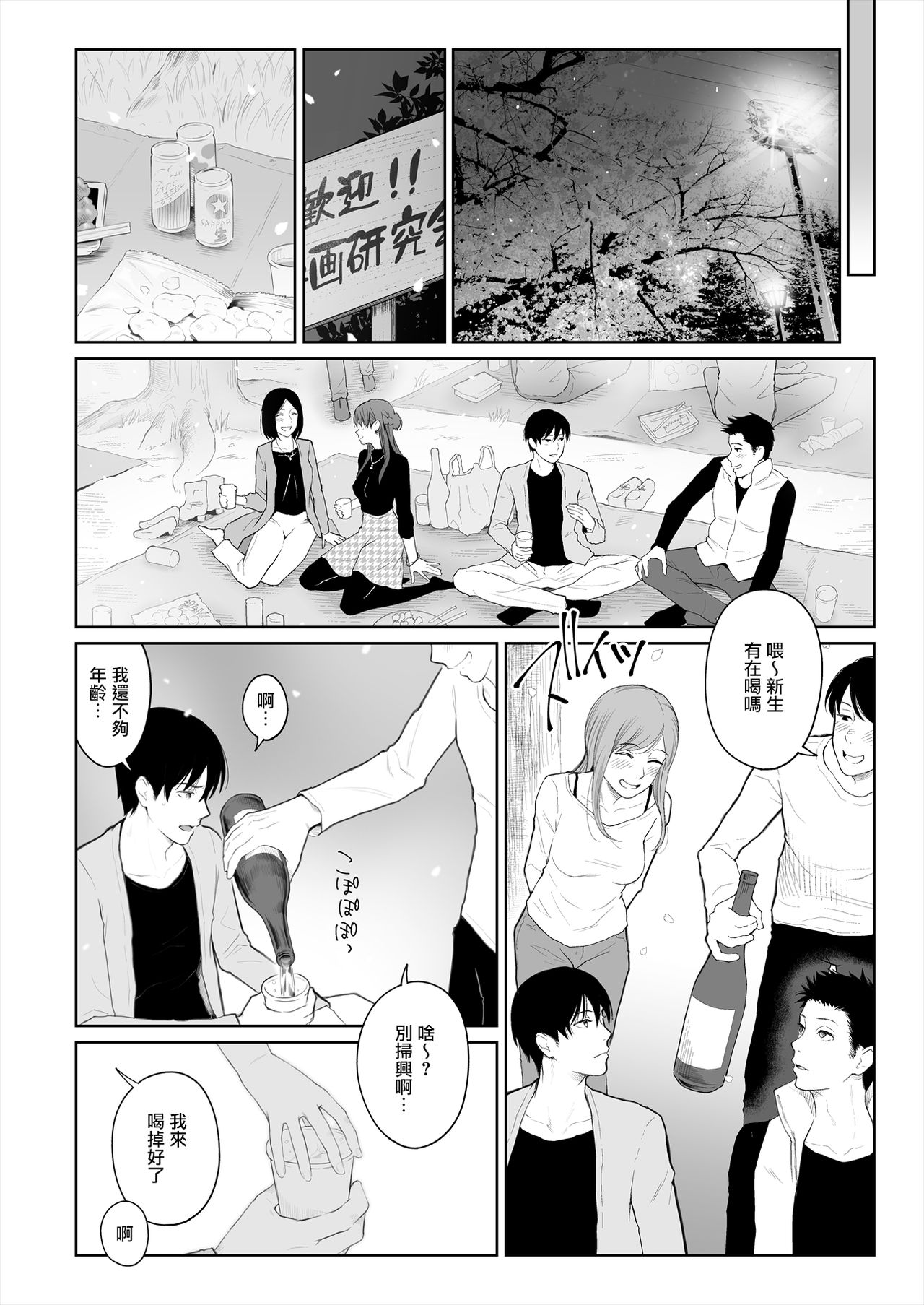 [日本漫画] [E☆Roman Koubou (Edogawa Roman)] Shikaku to Batsu  单本,单女,单男#[49P]-4