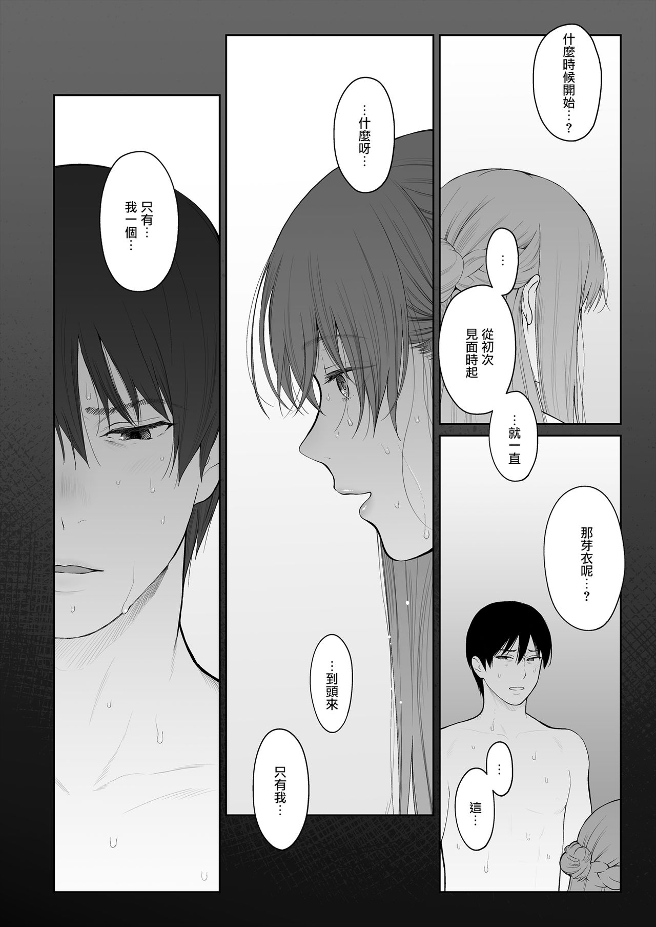 [日本漫画] [E☆Roman Koubou (Edogawa Roman)] Shikaku to Batsu  单本,单女,单男#[49P]-42