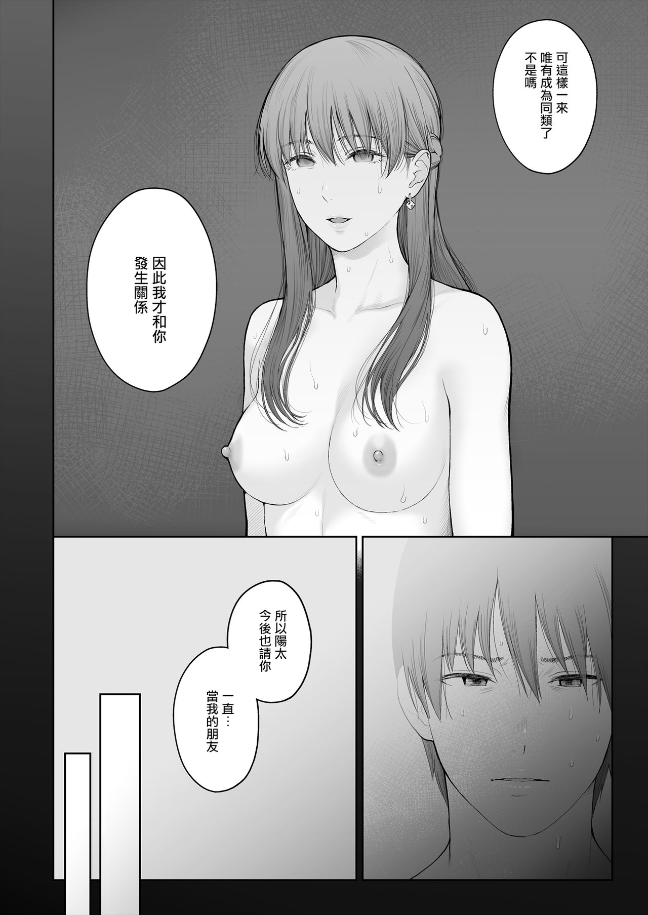 [日本漫画] [E☆Roman Koubou (Edogawa Roman)] Shikaku to Batsu  单本,单女,单男#[49P]-44