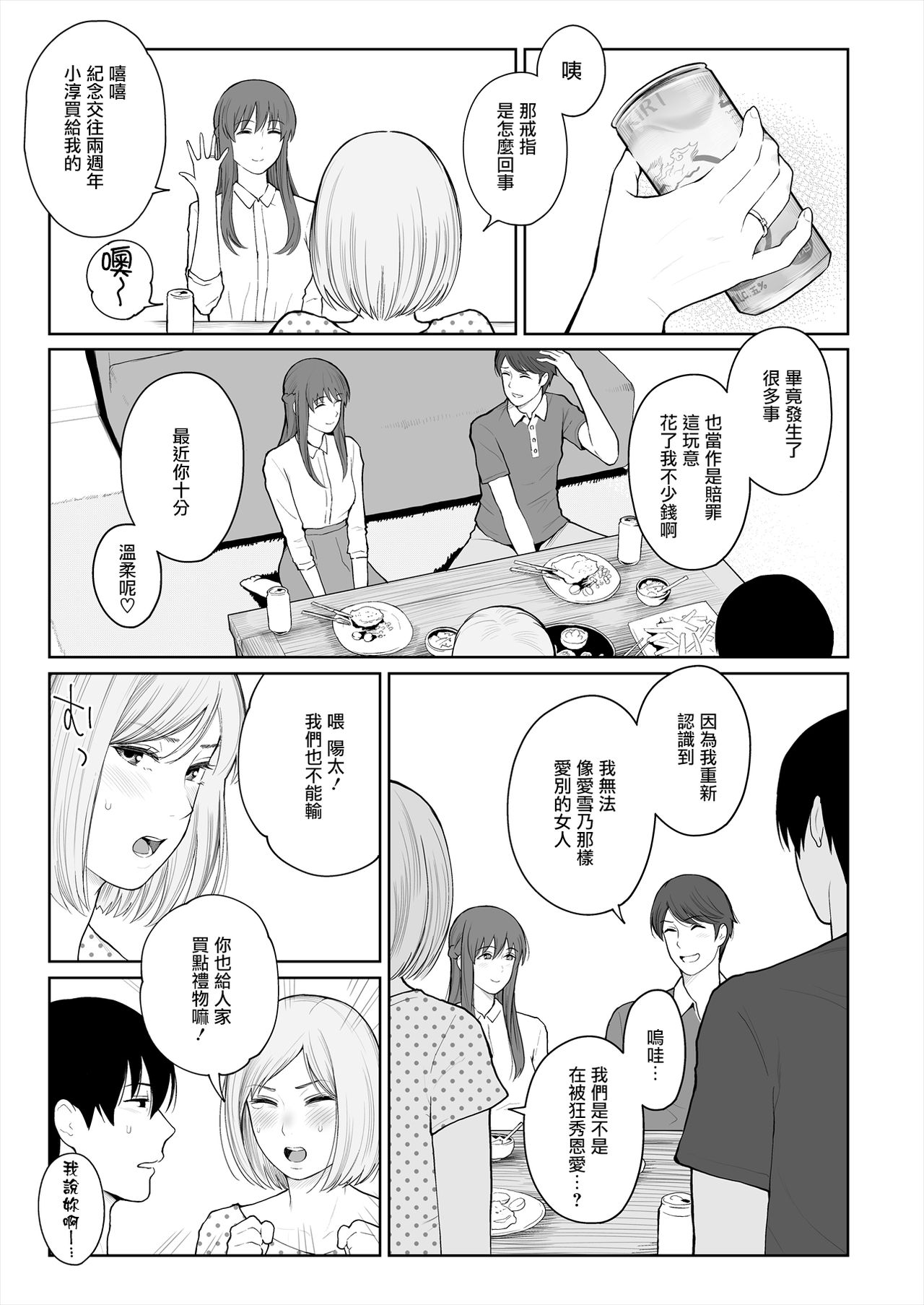 [日本漫画] [E☆Roman Koubou (Edogawa Roman)] Shikaku to Batsu  单本,单女,单男#[49P]-45