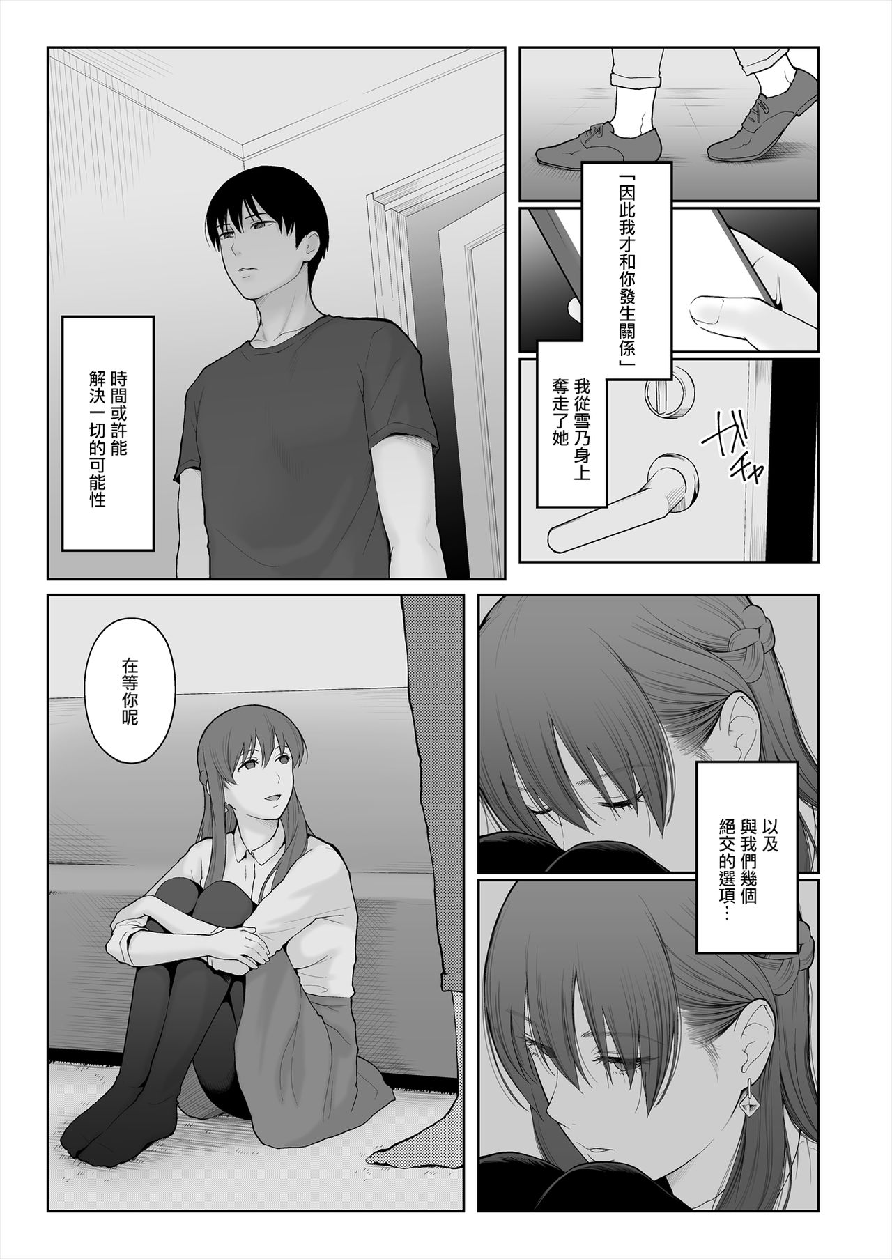 [日本漫画] [E☆Roman Koubou (Edogawa Roman)] Shikaku to Batsu  单本,单女,单男#[49P]-47