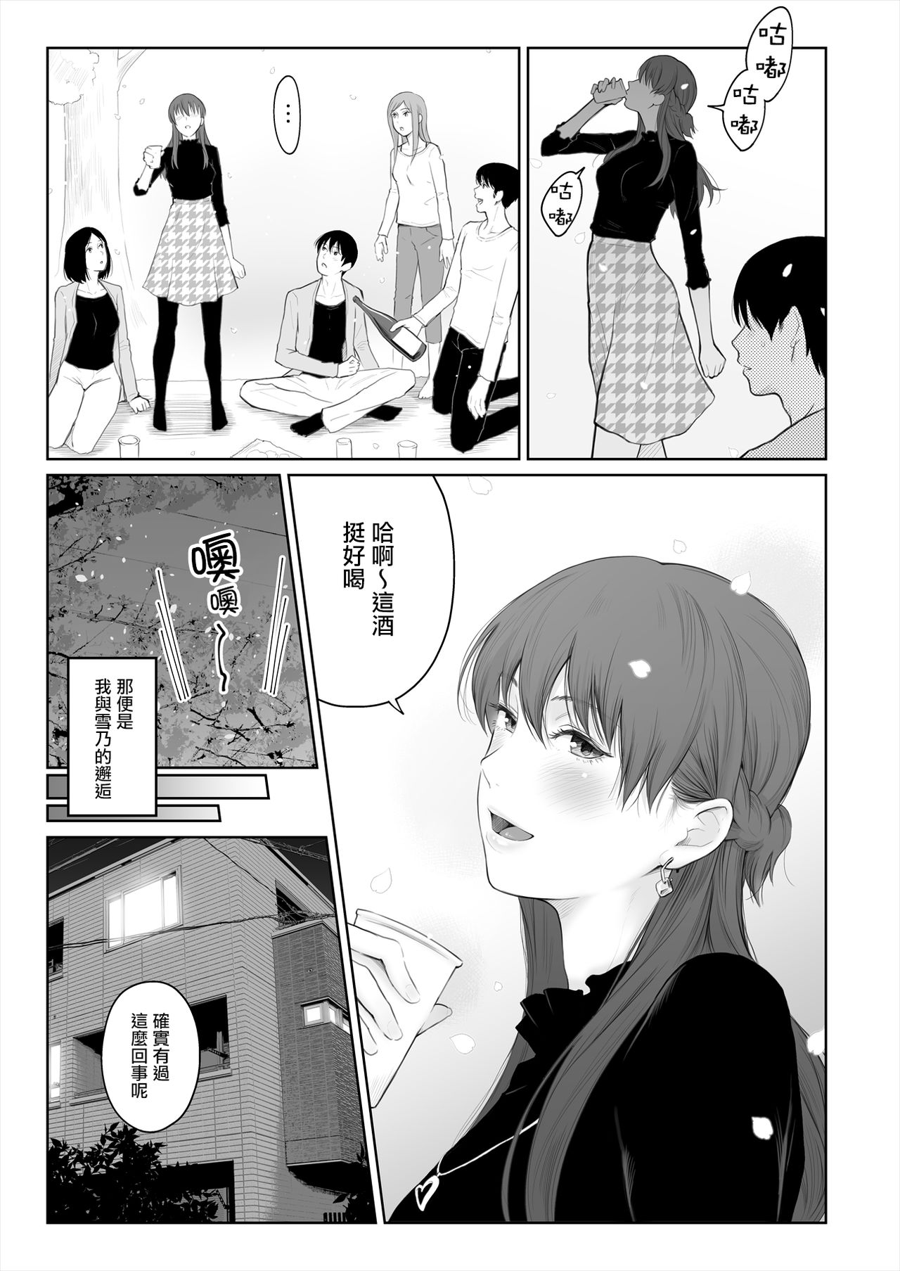 [日本漫画] [E☆Roman Koubou (Edogawa Roman)] Shikaku to Batsu  单本,单女,单男#[49P]-5