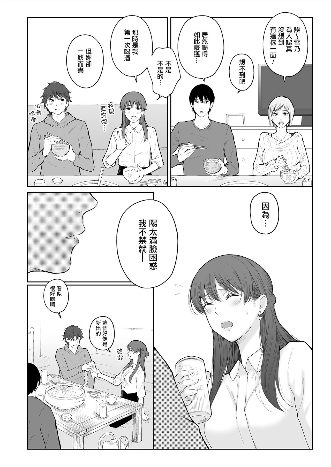 [日本漫画] [E☆Roman Koubou (Edogawa Roman)] Shikaku to Batsu  单本,单女,单男#[49P]-6