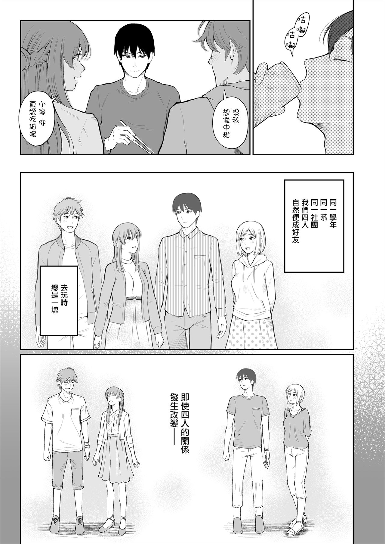 [日本漫画] [E☆Roman Koubou (Edogawa Roman)] Shikaku to Batsu  单本,单女,单男#[49P]-7