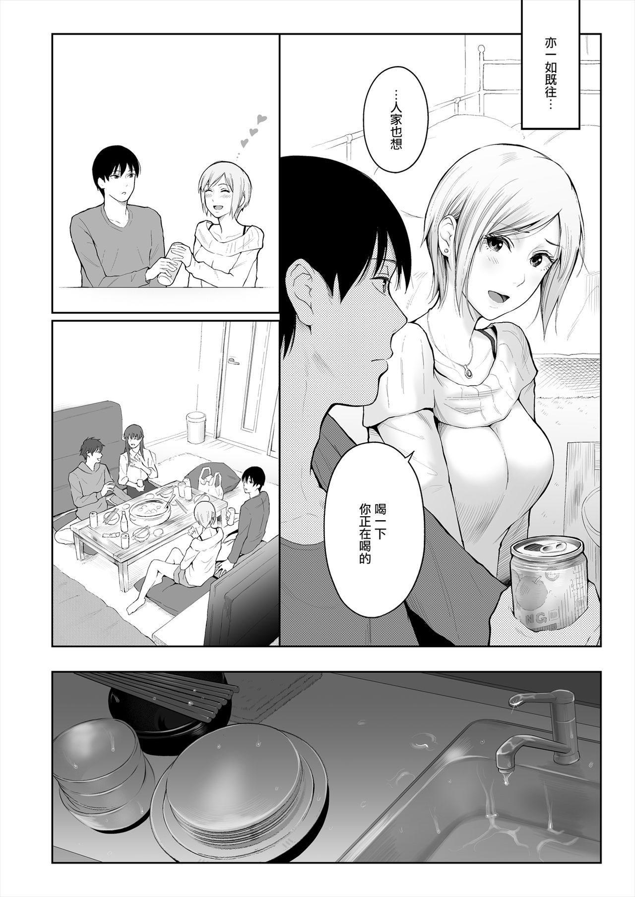 [日本漫画] [E☆Roman Koubou (Edogawa Roman)] Shikaku to Batsu  单本,单女,单男#[49P]-8