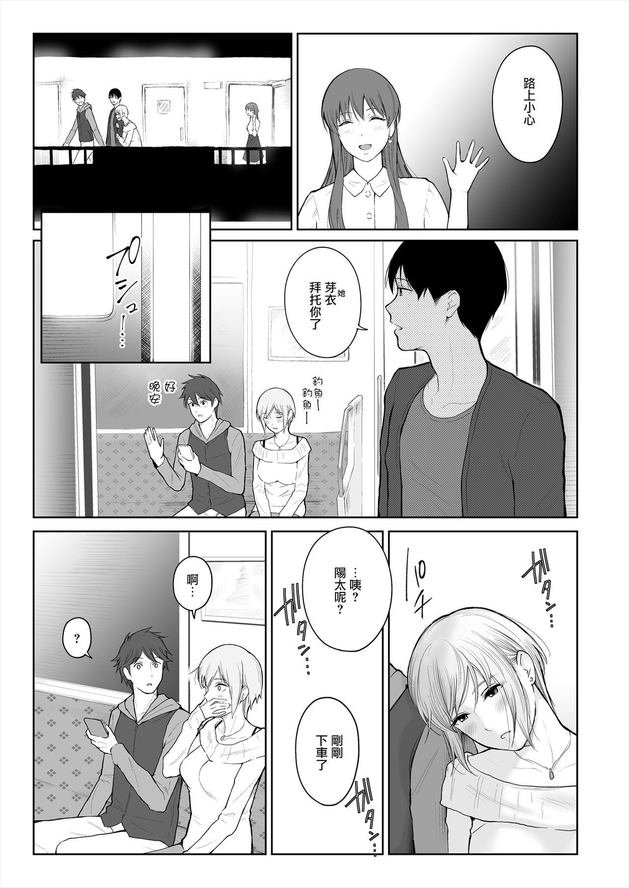 [日本漫画] [E☆Roman Koubou (Edogawa Roman)] Shikaku to Batsu  单本,单女,单男#[49P]-9