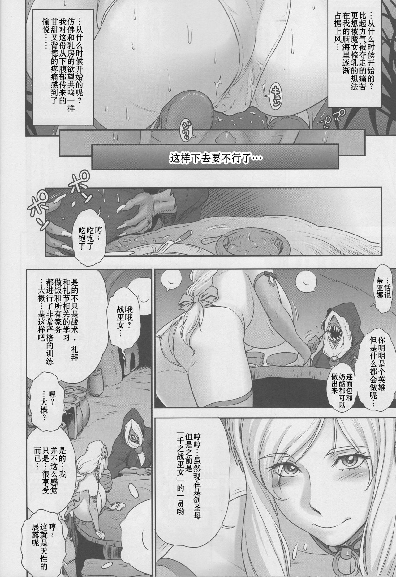 [日本漫画] (C96) [Niku Ringo (Kakugari Kyoudai)] NIPPON LACTATE II [Chines  单本,高潮潮吹,巨乳大奶,单女,单男,束缚,丝袜#[26P]-7
