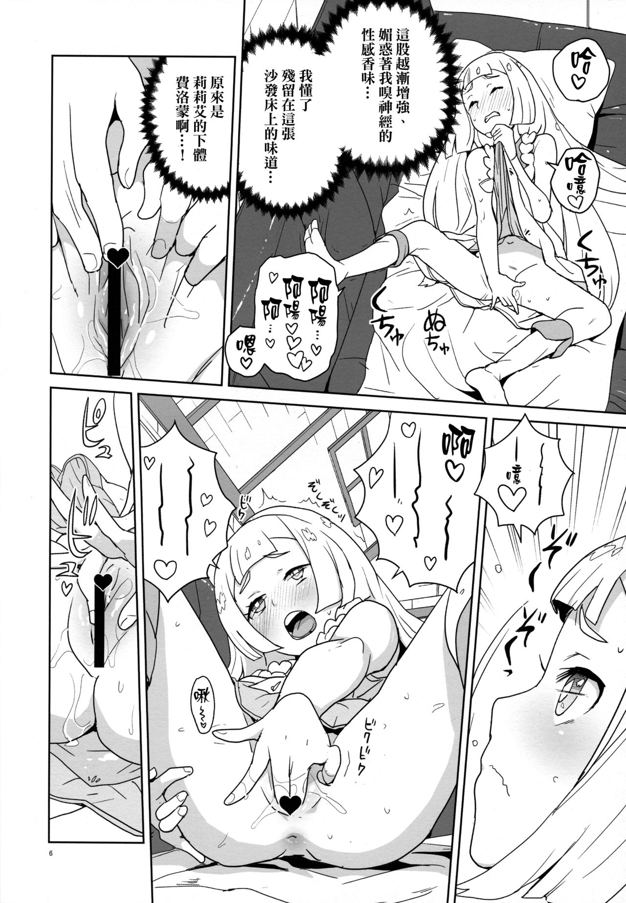 [日本漫画] (C92) [Zenra Restaurant (Heriyama)] Choushi ni Noruna yo Lillie (Pokémon Sun and Moon  单本,正太控,萝莉,单女,单男,破处#[23P]-4