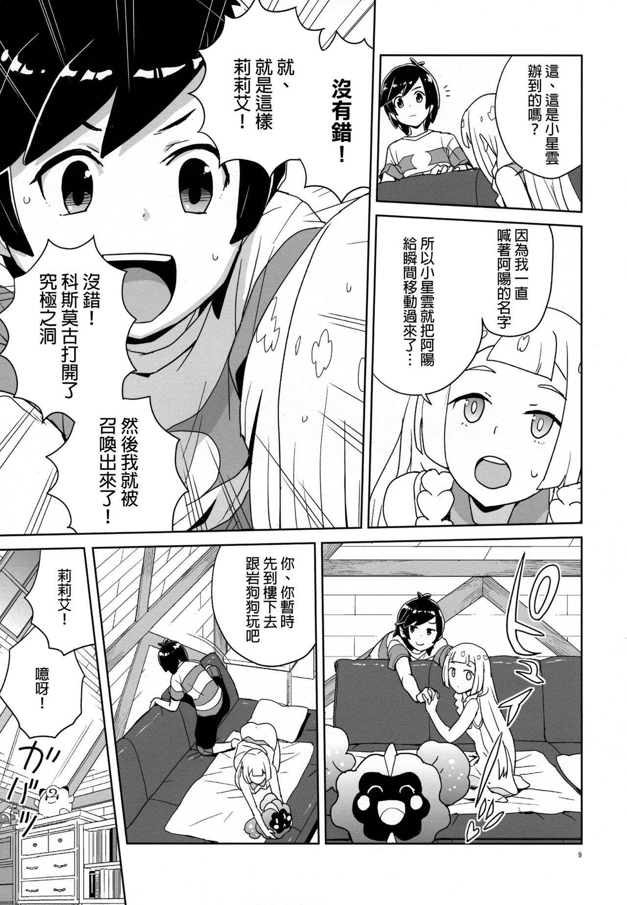 [日本漫画] (C92) [Zenra Restaurant (Heriyama)] Choushi ni Noruna yo Lillie (Pokémon Sun and Moon  单本,正太控,萝莉,单女,单男,破处#[23P]-7
