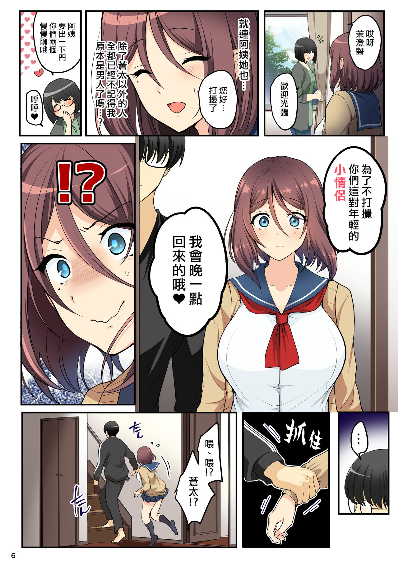[日本漫画] [Kakukonoka (Menoko)] Ore o Onna ni Shita Yuujin ni Nyotaika ♂♀ Shita Karada o Sukikatte sareru [Chinese  单本,眼镜,巨乳大奶,单女,女学生制服,单男#[41P]-10