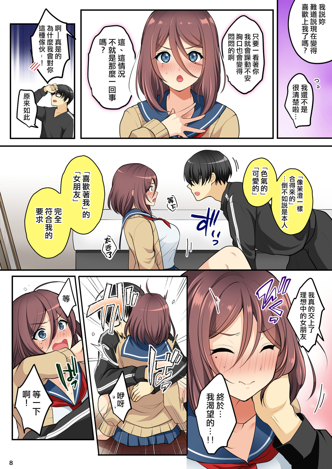 [日本漫画] [Kakukonoka (Menoko)] Ore o Onna ni Shita Yuujin ni Nyotaika ♂♀ Shita Karada o Sukikatte sareru [Chinese  单本,眼镜,巨乳大奶,单女,女学生制服,单男#[41P]-12
