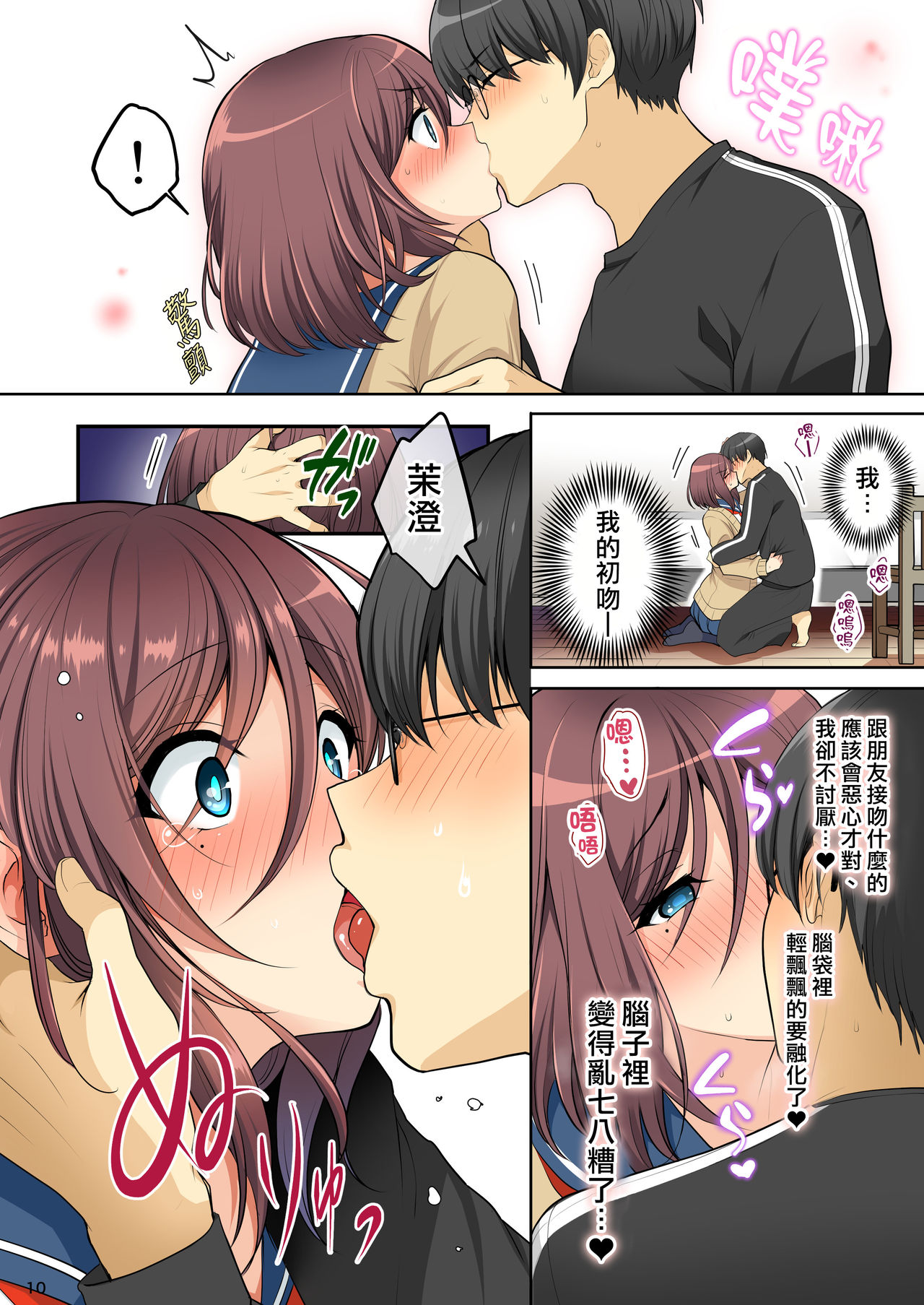 [日本漫画] [Kakukonoka (Menoko)] Ore o Onna ni Shita Yuujin ni Nyotaika ♂♀ Shita Karada o Sukikatte sareru [Chinese  单本,眼镜,巨乳大奶,单女,女学生制服,单男#[41P]-14