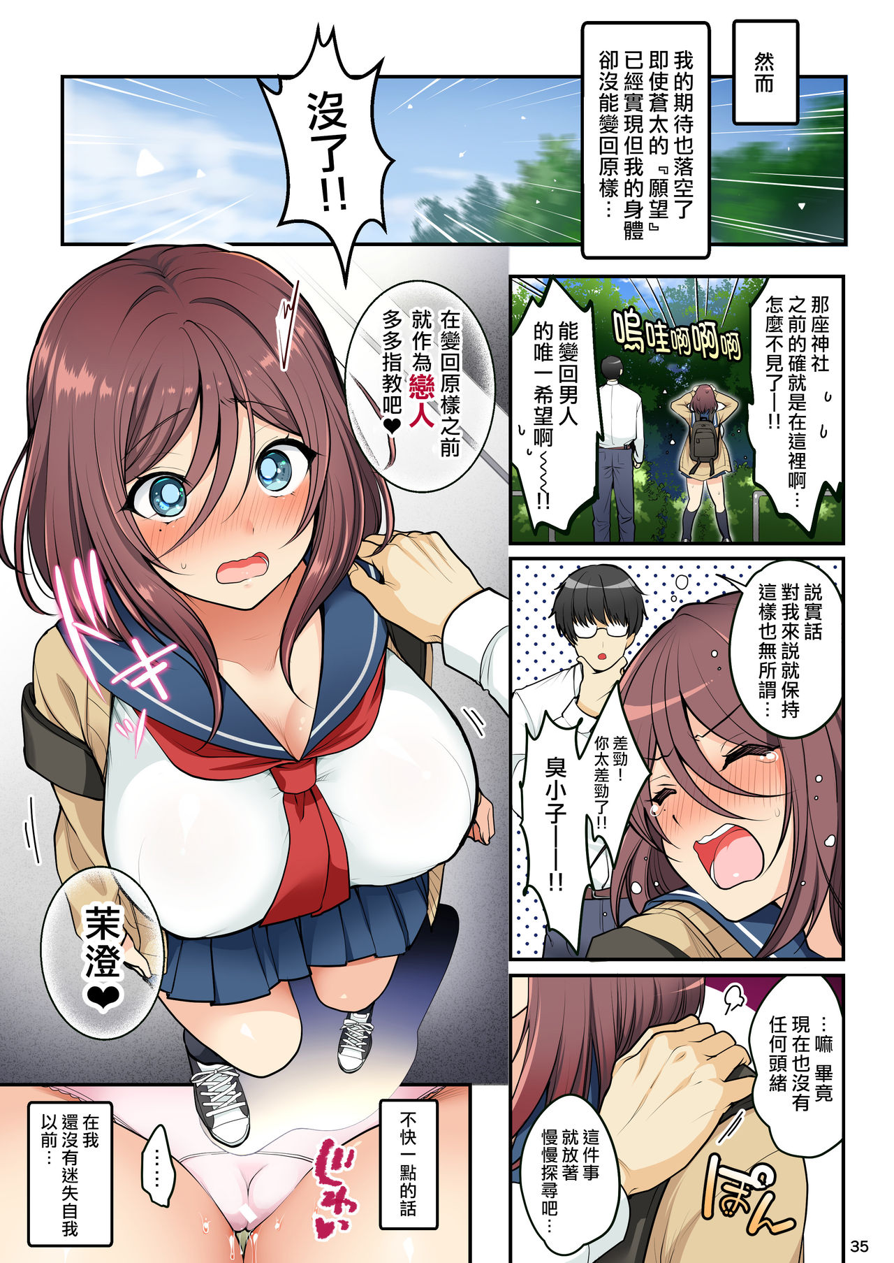 [日本漫画] [Kakukonoka (Menoko)] Ore o Onna ni Shita Yuujin ni Nyotaika ♂♀ Shita Karada o Sukikatte sareru [Chinese  单本,眼镜,巨乳大奶,单女,女学生制服,单男#[41P]-39