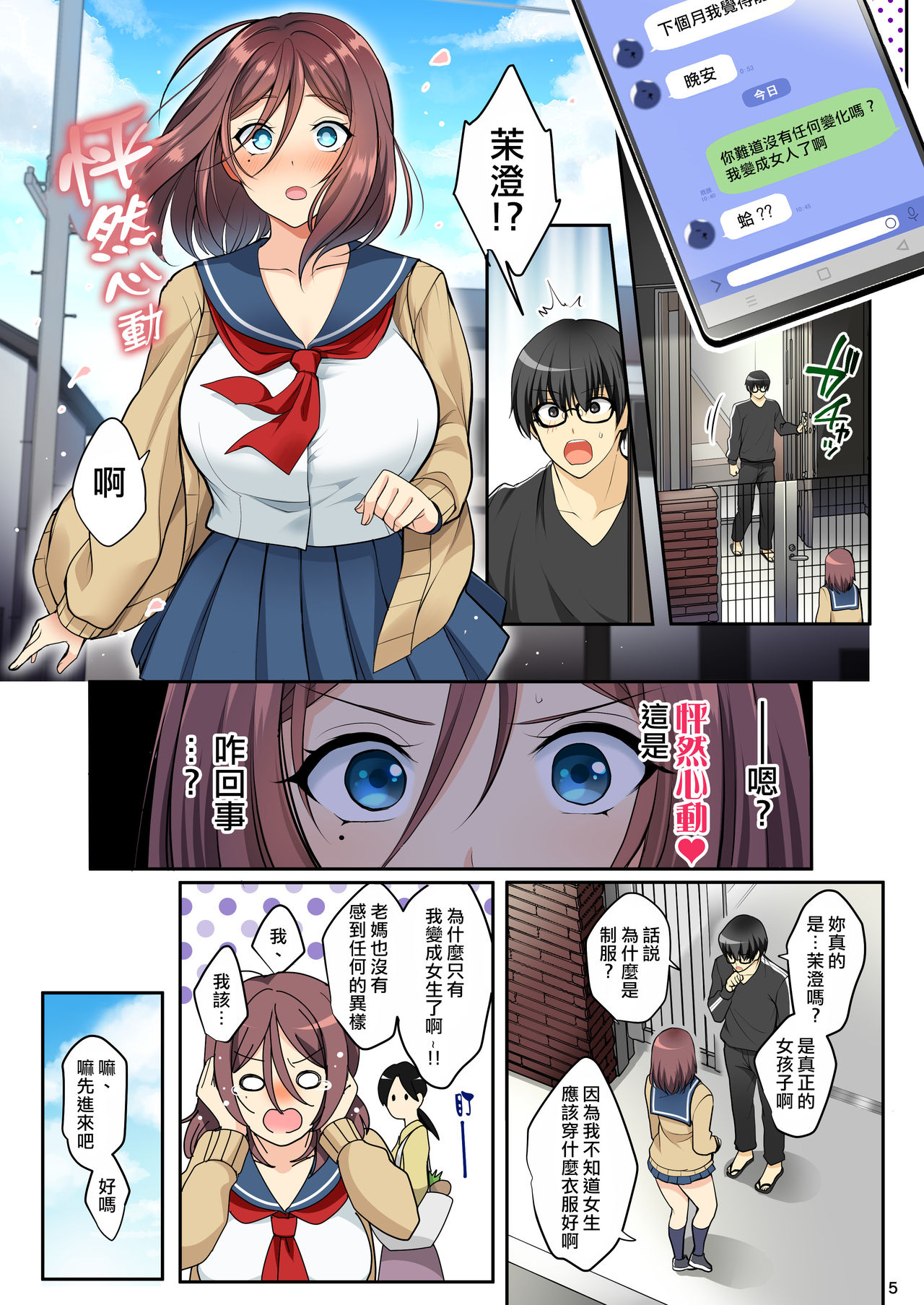 [日本漫画] [Kakukonoka (Menoko)] Ore o Onna ni Shita Yuujin ni Nyotaika ♂♀ Shita Karada o Sukikatte sareru [Chinese  单本,眼镜,巨乳大奶,单女,女学生制服,单男#[41P]-9