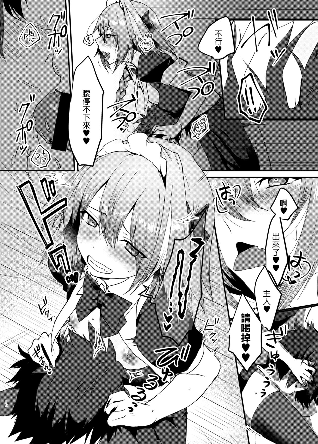 [日本漫画] [Nekorobi (Nakajima Kotoko)] Astolfo-kun to Cosplay H suru Hon (Fate/Grand Order) [Chinese]  单本,肛门,单男,丝袜#[25P]-11