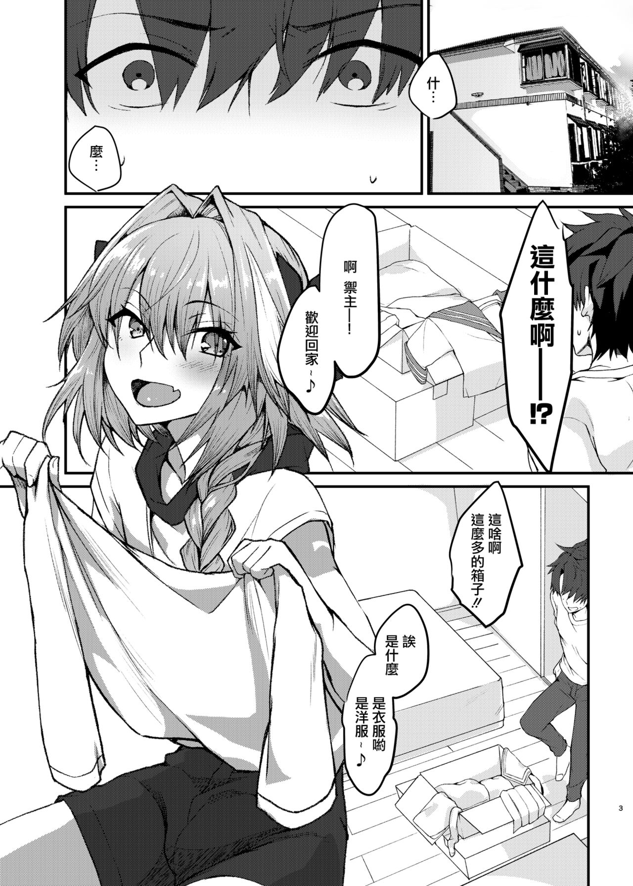 [日本漫画] [Nekorobi (Nakajima Kotoko)] Astolfo-kun to Cosplay H suru Hon (Fate/Grand Order) [Chinese]  单本,肛门,单男,丝袜#[25P]-2