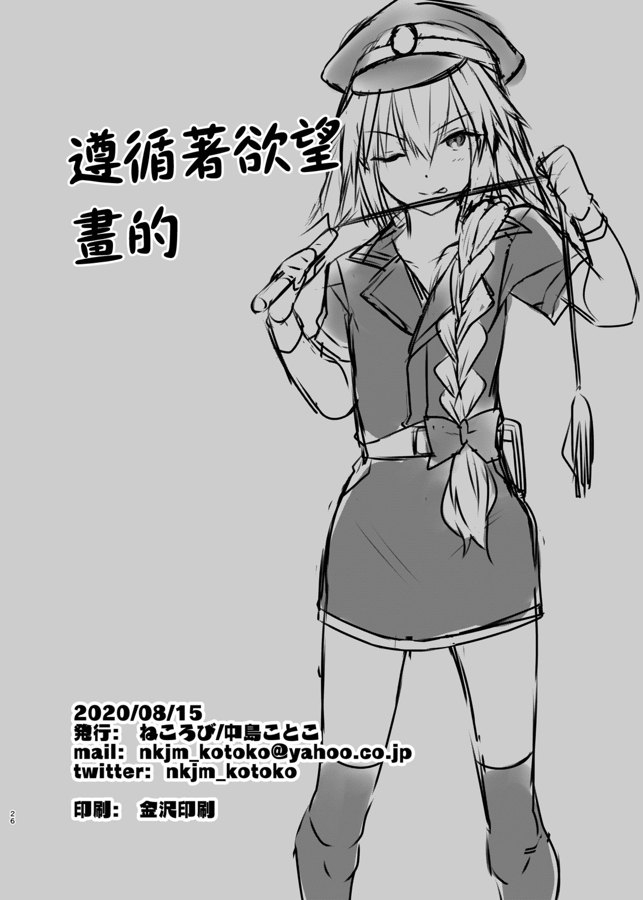 [日本漫画] [Nekorobi (Nakajima Kotoko)] Astolfo-kun to Cosplay H suru Hon (Fate/Grand Order) [Chinese]  单本,肛门,单男,丝袜#[25P]-25