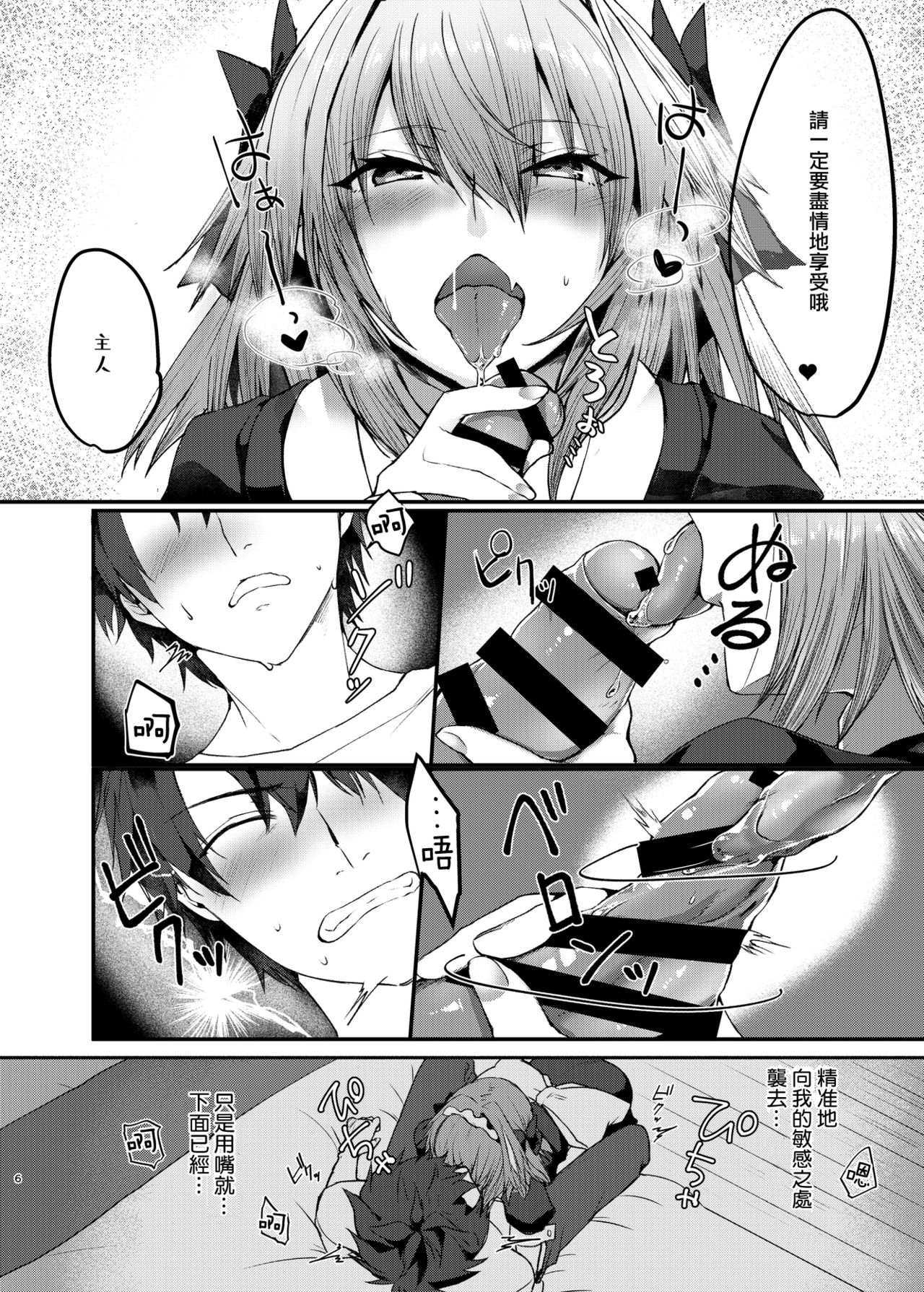 [日本漫画] [Nekorobi (Nakajima Kotoko)] Astolfo-kun to Cosplay H suru Hon (Fate/Grand Order) [Chinese]  单本,肛门,单男,丝袜#[25P]-5