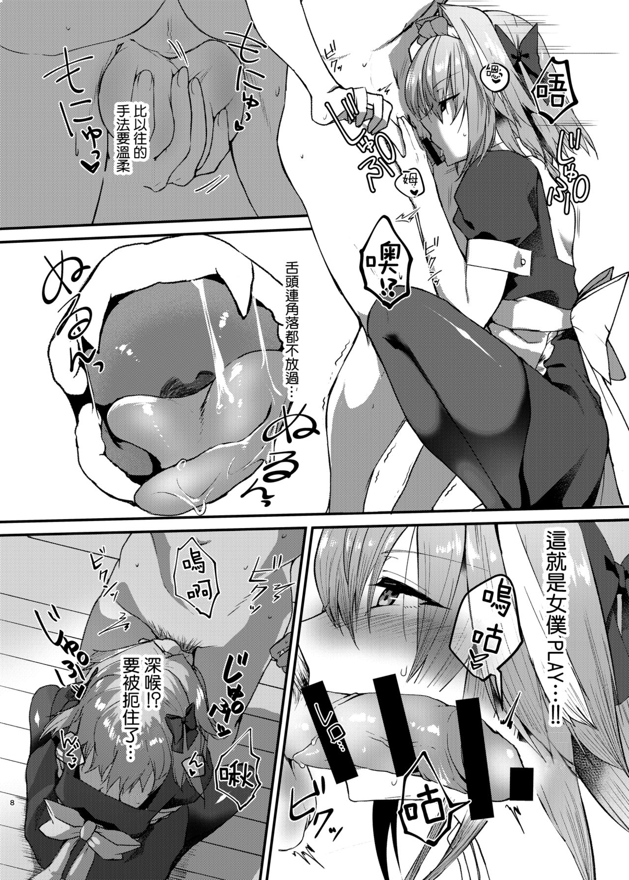 [日本漫画] [Nekorobi (Nakajima Kotoko)] Astolfo-kun to Cosplay H suru Hon (Fate/Grand Order) [Chinese]  单本,肛门,单男,丝袜#[25P]-7