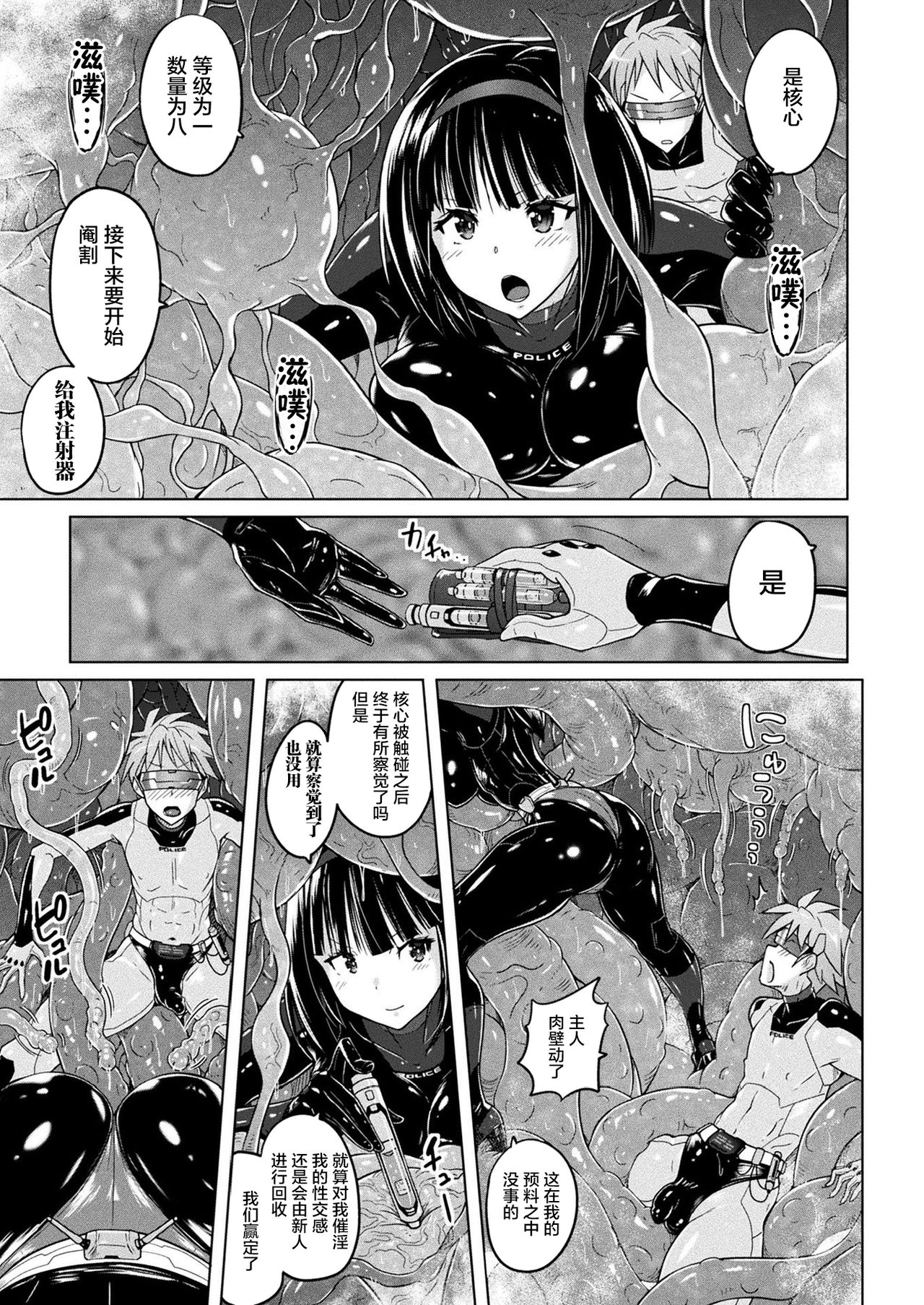 [日本漫画] [Murasaki Nyaa] Imma Keisatsu -Taiseikan Trans Pants- (COMIC Unreal 2021-08 Vol. 92) [Chinese]  单本,单女,制服#[18P]-5