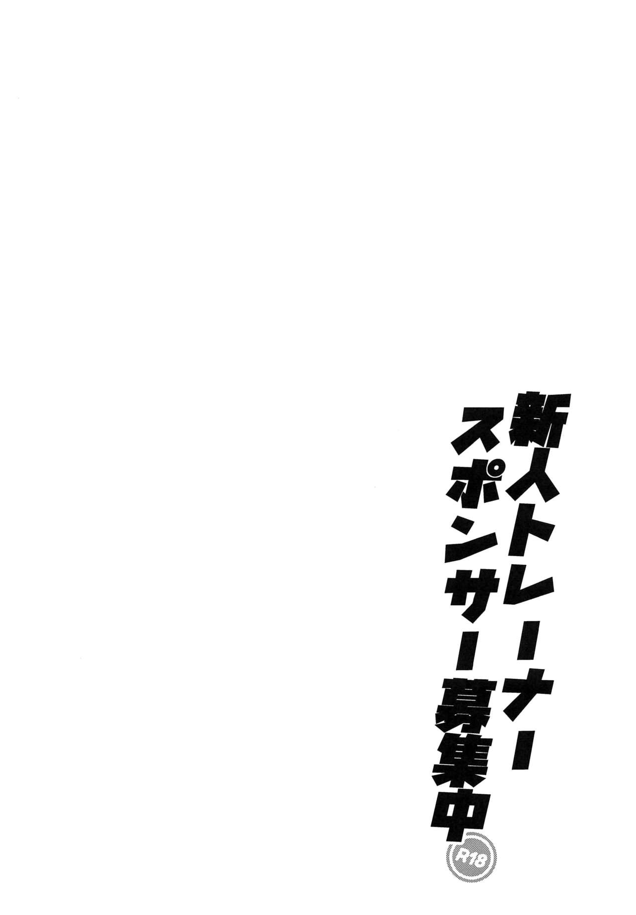[日本漫画] (C97) [Ebimashi (Ebina Ebi)] Shinjin Trainer Sponsor Boshuuchuu (Pokémon Sword and Shield) [Chinese  单本,萝莉,卖淫,群P#[23P]-3