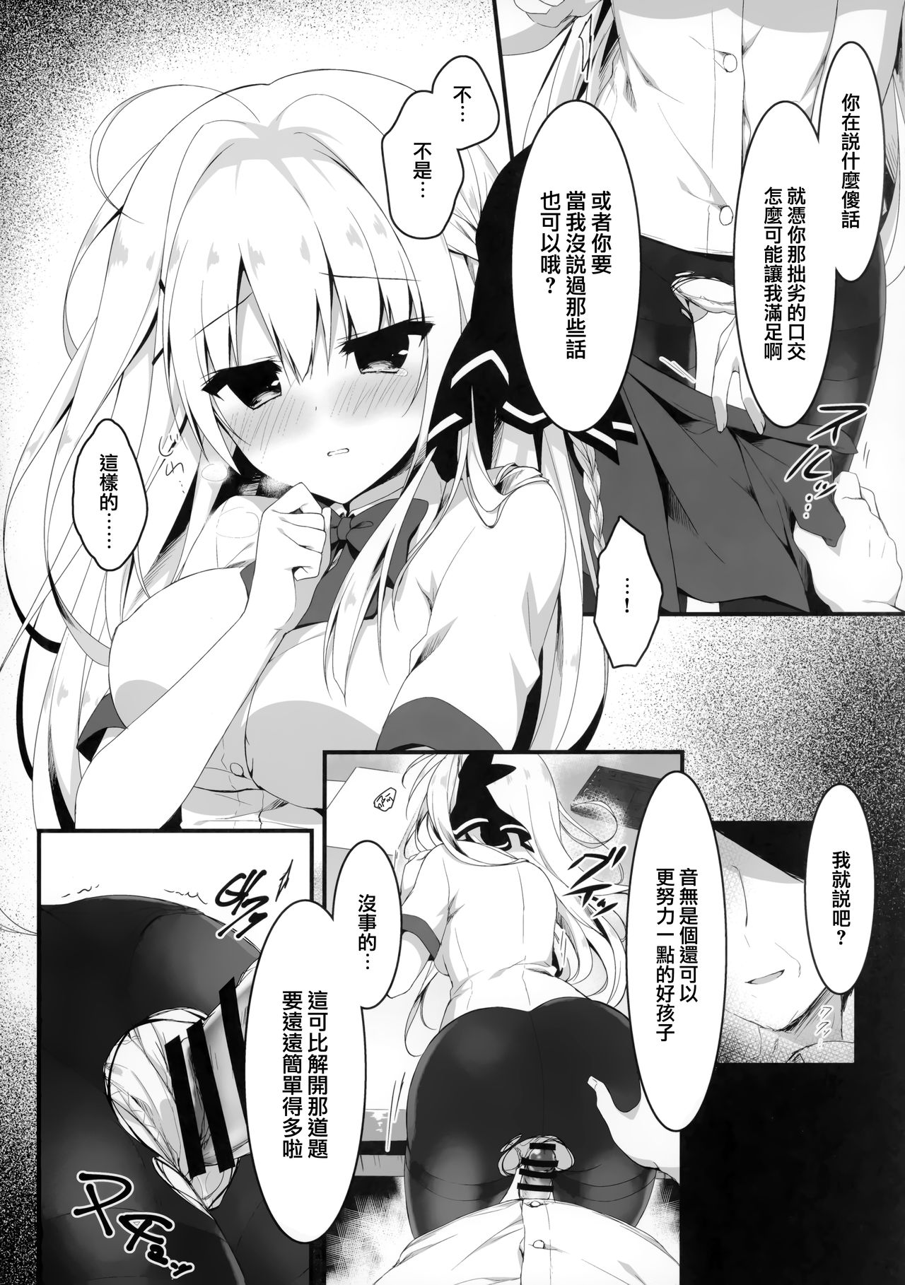 [日本漫画] (C97) [Citron no mori (Yuzuna Hiyo)] suisen dasu kawa, ore shidai nan dazo   单本,巨乳大奶,单女,女学生制服,单男,丝袜#[25P]-11