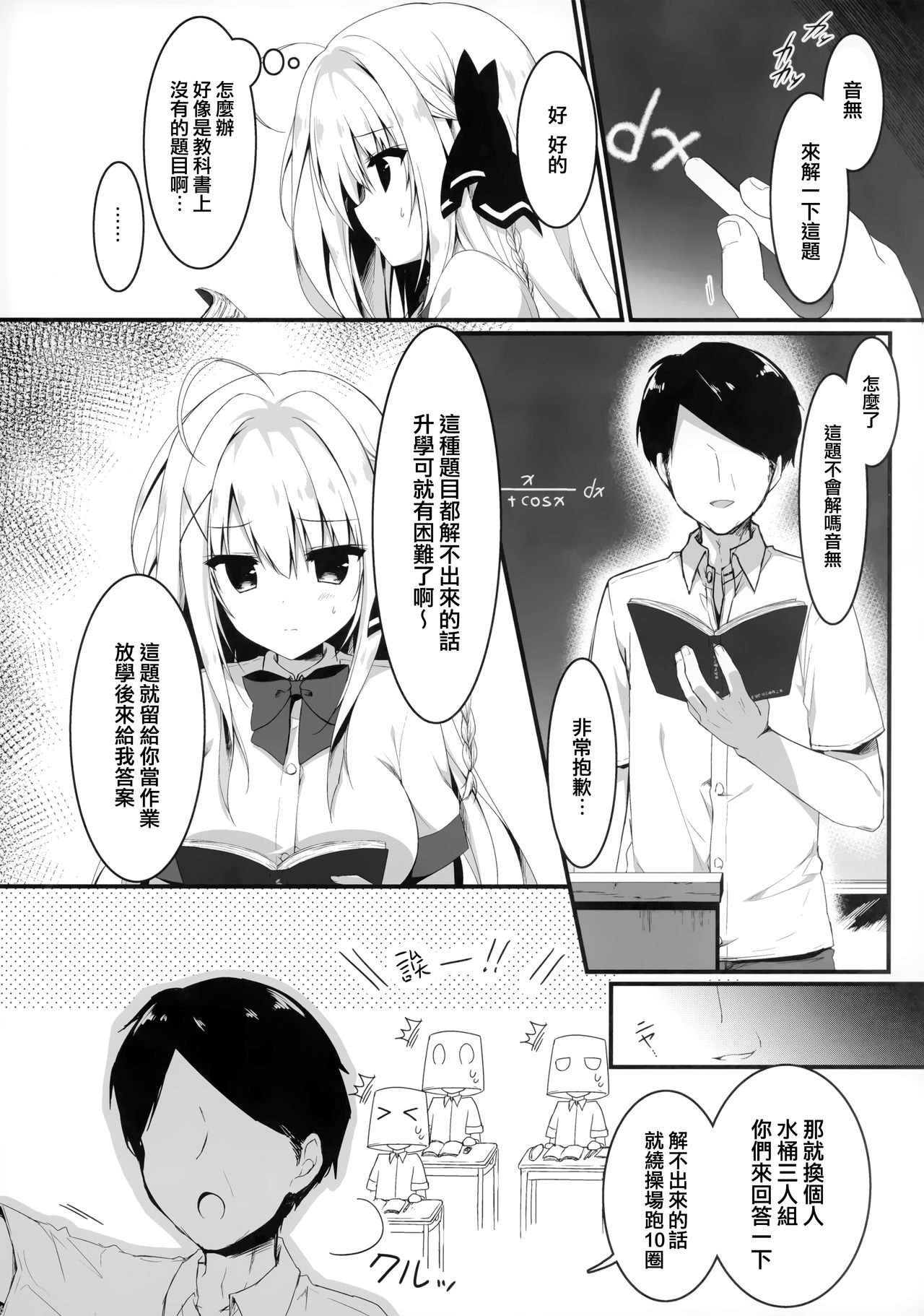 [日本漫画] (C97) [Citron no mori (Yuzuna Hiyo)] suisen dasu kawa, ore shidai nan dazo   单本,巨乳大奶,单女,女学生制服,单男,丝袜#[25P]-5