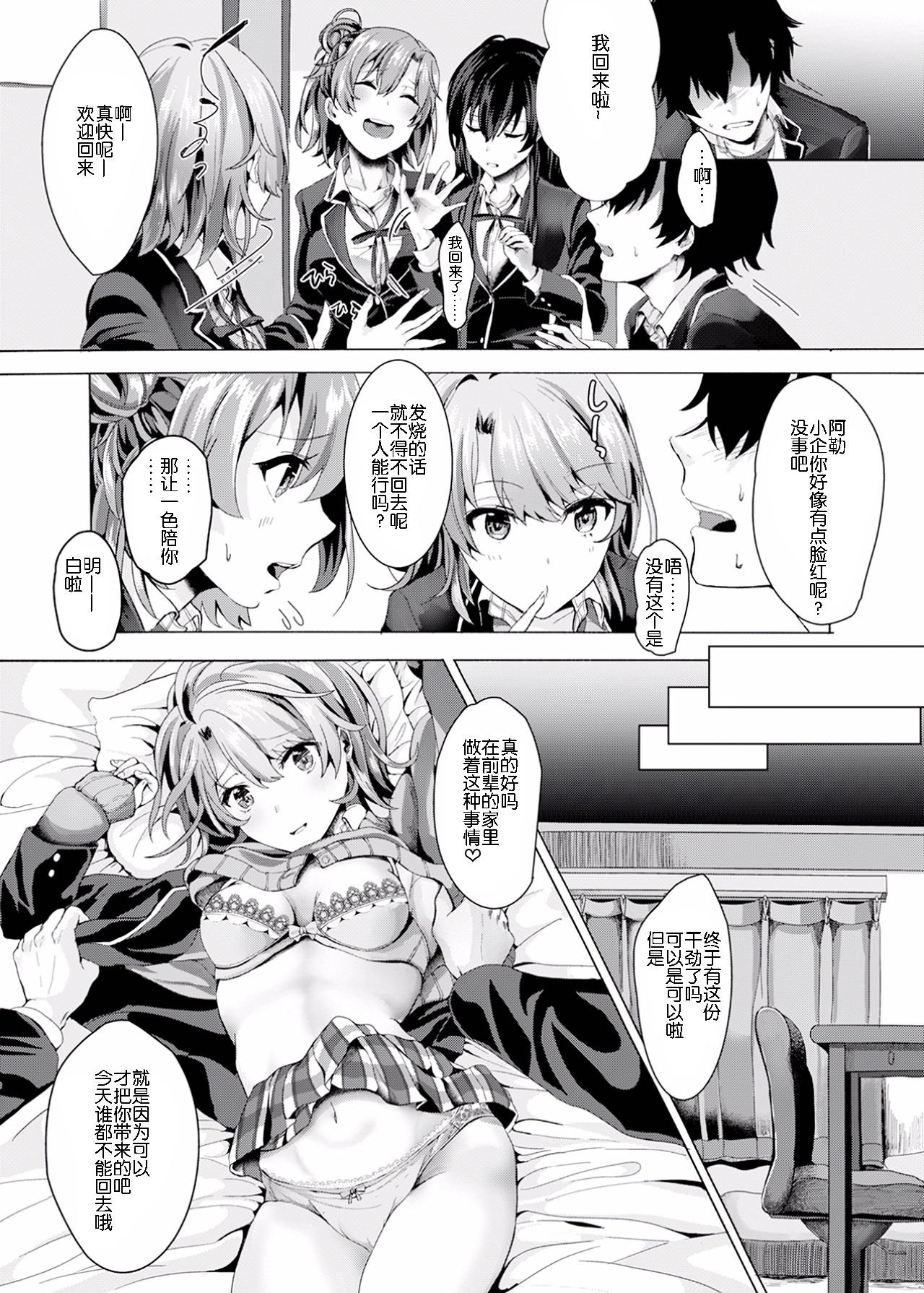 [日本漫画] [Shirojia (Shirono Jia)] Gaman shite, Hoshigatte. (Yahari Ore no Seishun Love Come wa Machigatteiru.) [Chinese]  单本,单女,女学生制服,单男#[22P]-7