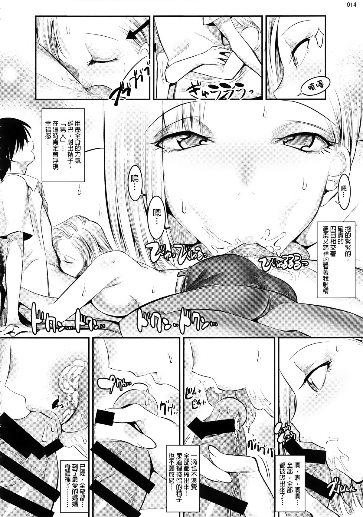 [日本漫画] (C87) [Kaientai (Shuten Douji)] 18-gou ga Yasashiku Fudeoroshi Shite Kureru Hon (Dragon Ball Z) [Chinese]  单本,熟女人妻,巨乳大奶,NTR,3P,连裤袜,口交,群P,内射中出#[34P]-13