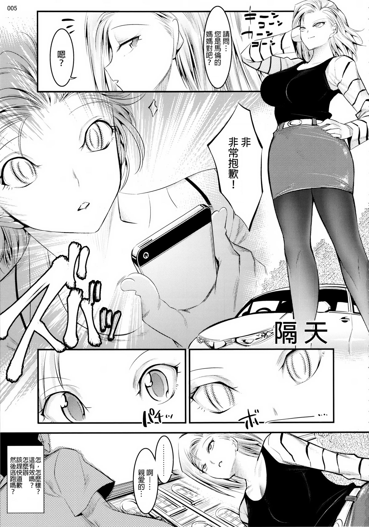 [日本漫画] (C87) [Kaientai (Shuten Douji)] 18-gou ga Yasashiku Fudeoroshi Shite Kureru Hon (Dragon Ball Z) [Chinese]  单本,熟女人妻,巨乳大奶,NTR,3P,连裤袜,口交,群P,内射中出#[34P]-4