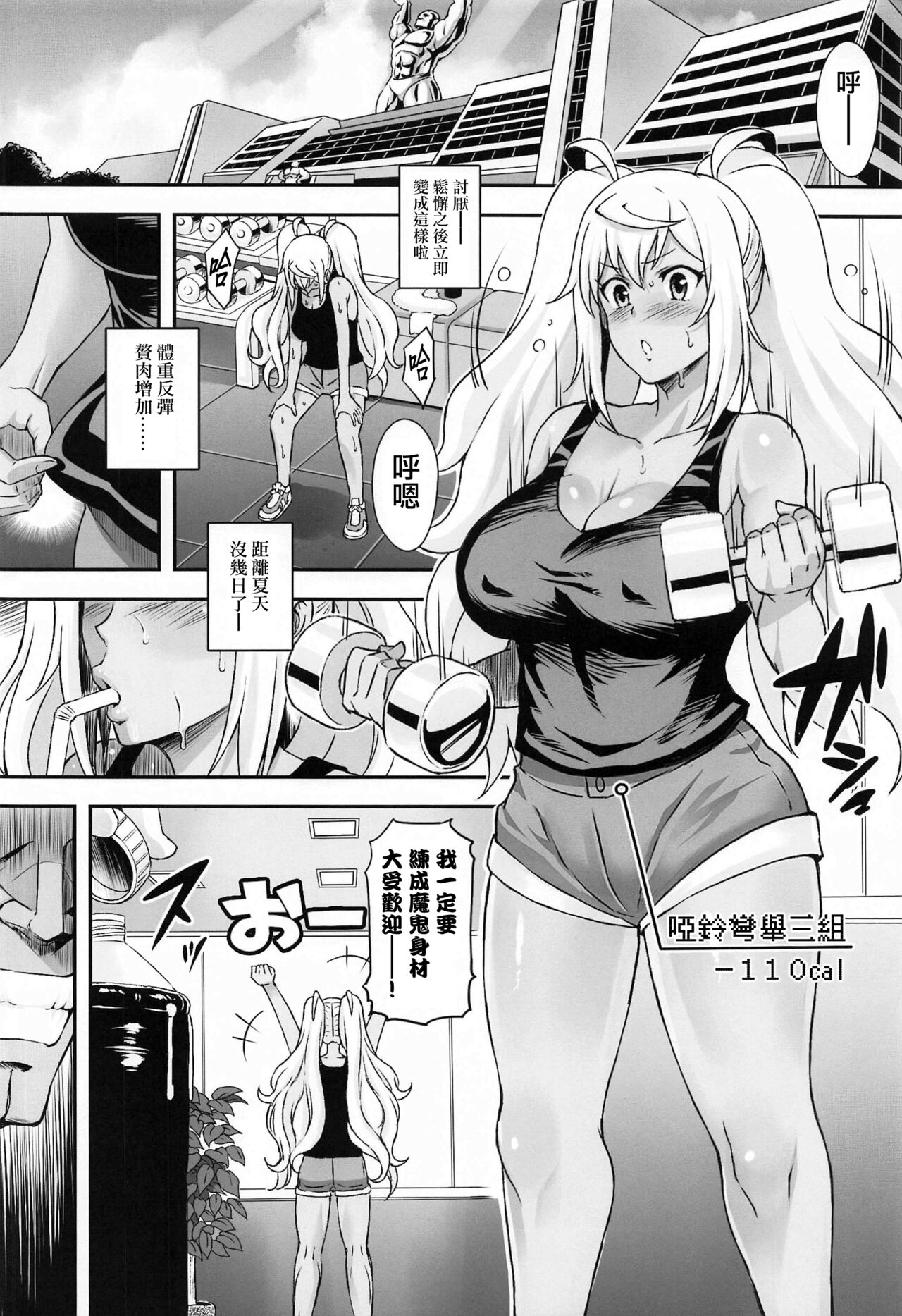 [日本漫画] (Akihabara Chou Doujinsai) [Diogenes Club (Haikawa Hemlen)] Hibiki to Asedaku Training (Dumbbell Nan Kilo Moteru?  单本,巨乳大奶,单女,单男,内衣,口交,暗黑皮肤#[26P]-3