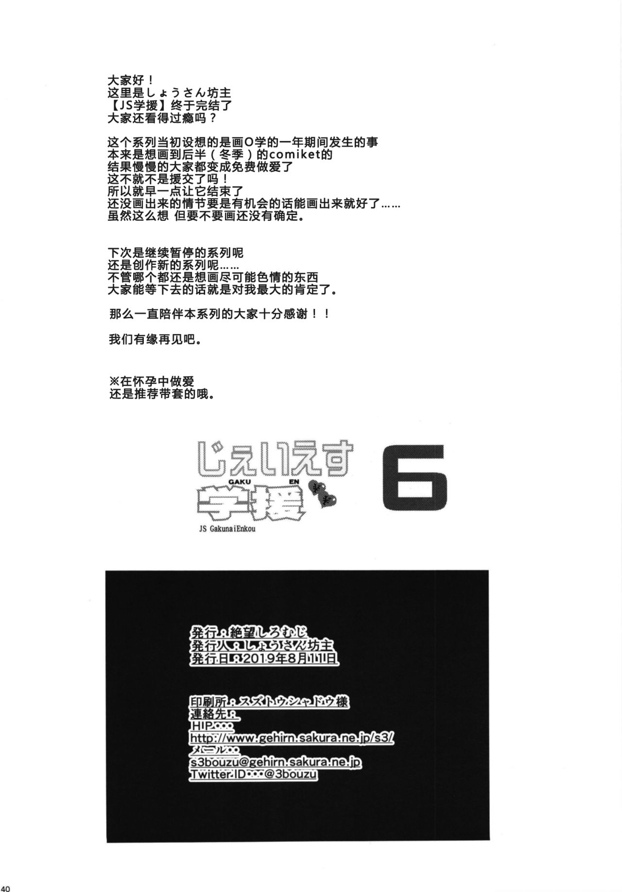 [日本漫画] [Zetsubou Shiromuji (Shousan Bouzu)] JS Gakuen 6 [Chinese]  单本,萝莉,恋父,群P,内射中出,乳交,受精,丝袜#[40P]-39