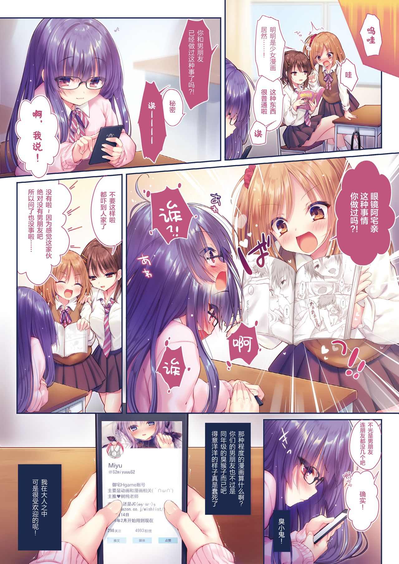 [日本漫画] [Rubi-sama wo Agameru Kai (Rubi-sama)] Hajimete no Off-kai  单本,黑丝丝袜,调教,单女,群P#[26P]-2