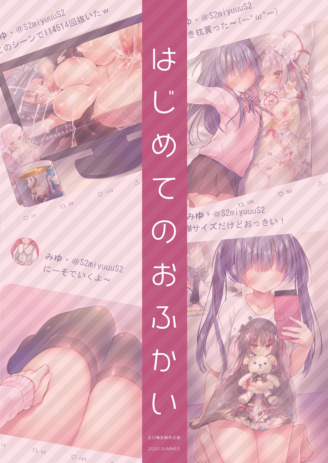 [日本漫画] [Rubi-sama wo Agameru Kai (Rubi-sama)] Hajimete no Off-kai  单本,黑丝丝袜,调教,单女,群P#[26P]-3