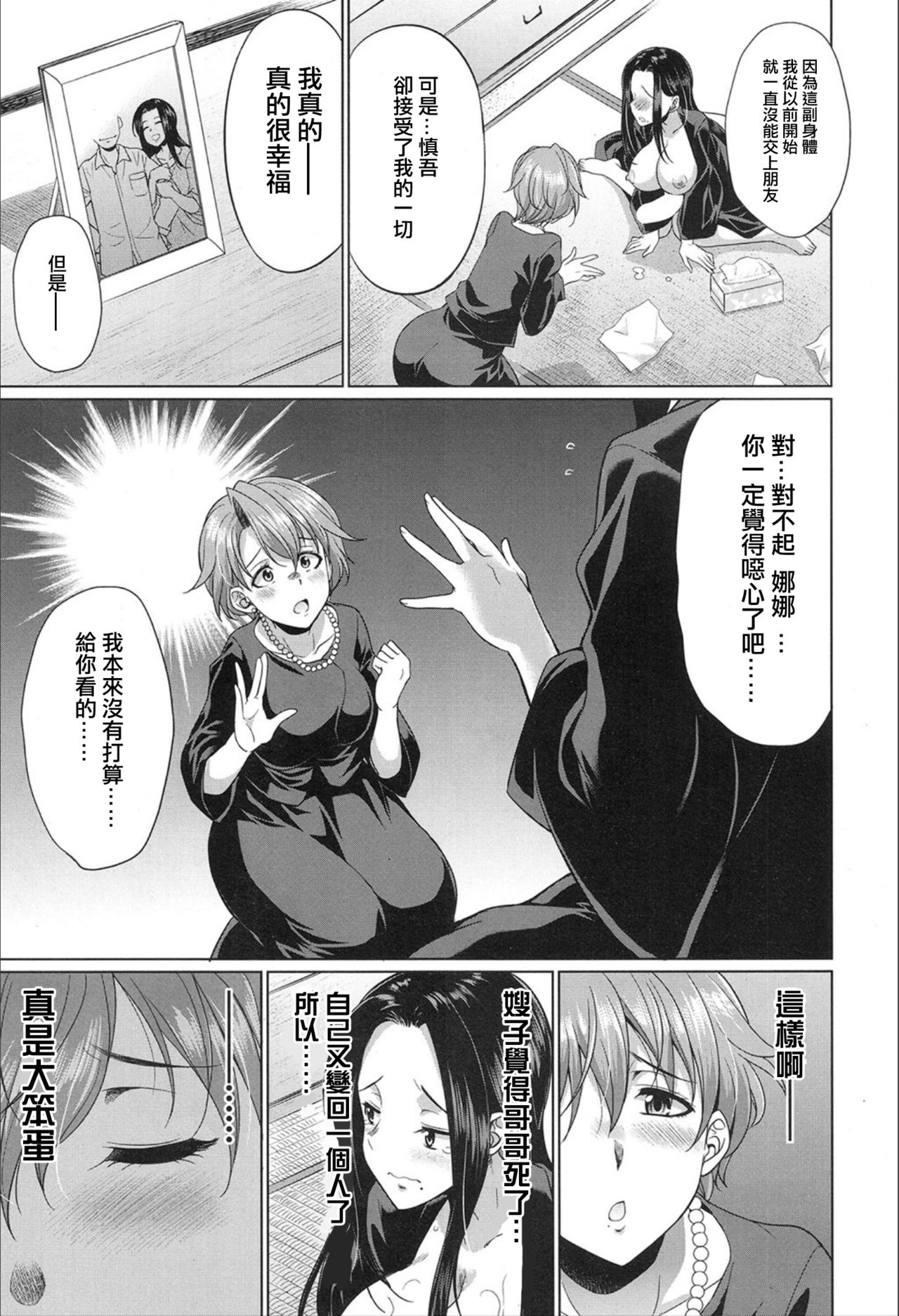 [日本漫画] [Gekka Kaguya] Gishimai no Gyakuten (COMIC Mugen Tensei 2020-02)   单本,熟女人妻,不伦,单女,双性人#[42P]-15