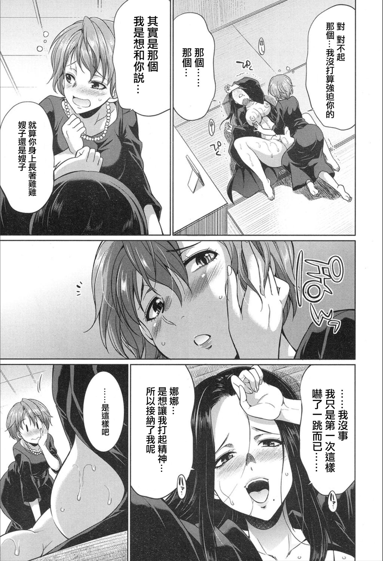 [日本漫画] [Gekka Kaguya] Gishimai no Gyakuten (COMIC Mugen Tensei 2020-02)   单本,熟女人妻,不伦,单女,双性人#[42P]-21