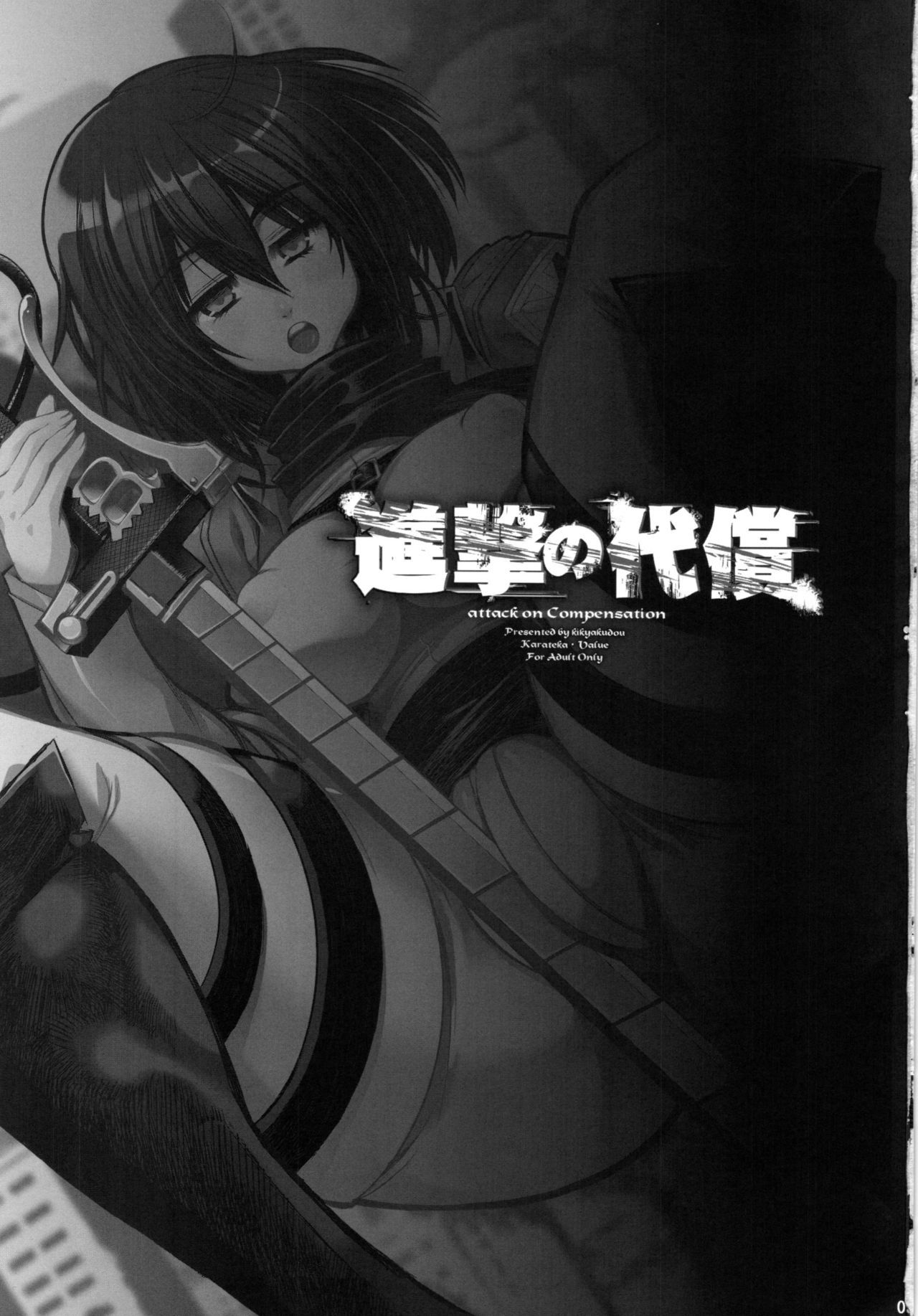 [日本漫画] (C84) [Kikyakudou (Karateka Value)] Shingeki no Daishou + paper  进击的代价 (Shingeki no Kyojin)   单本,巨乳大奶,群P,受精,丝袜#[27P]-3