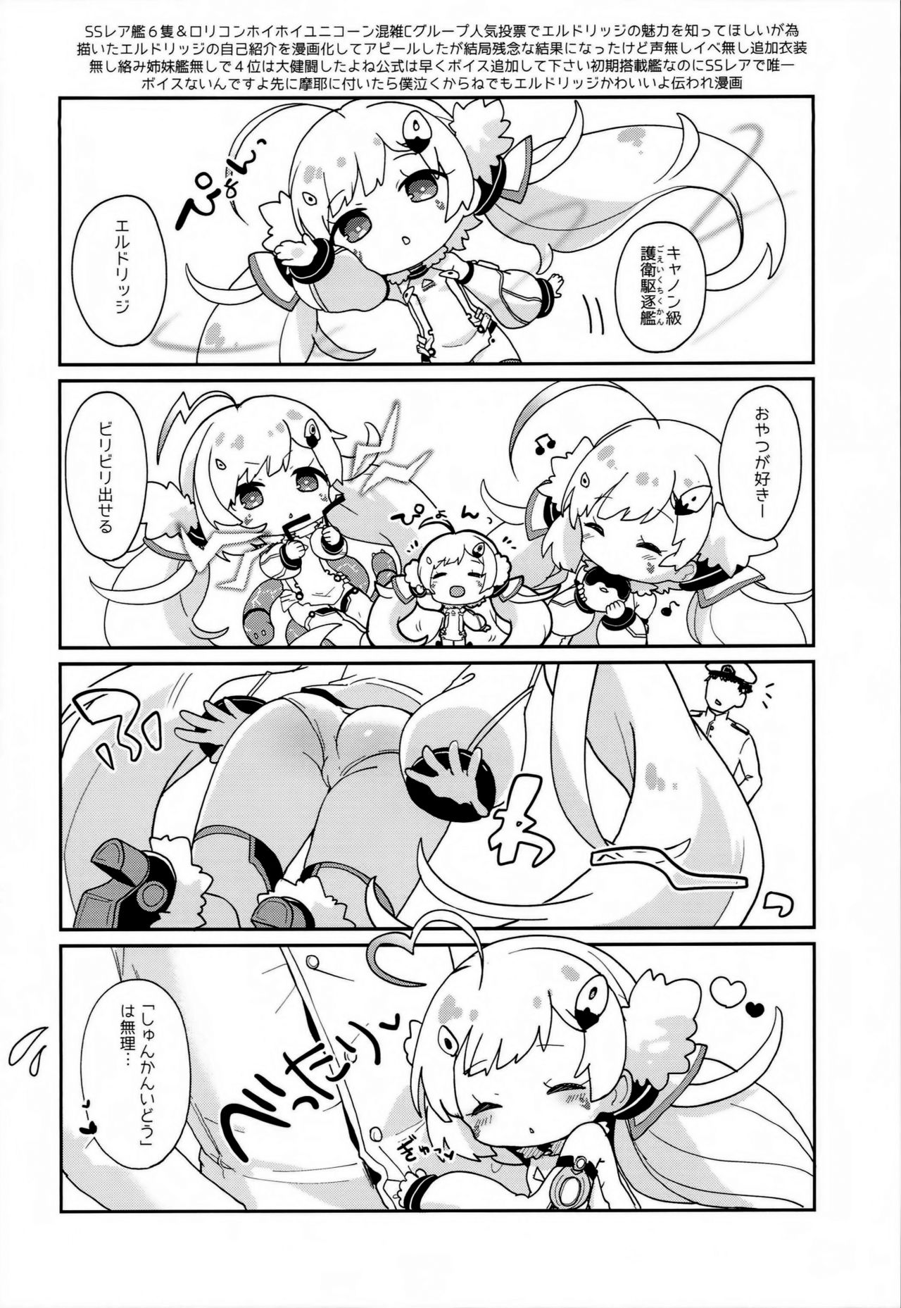 [日本漫画] (C93) [Kedama Gyuunyuu (Tamano Kedama)] Erudo Ecchi (Azur Lane) [Chinese]   单本,肛门,萝莉,单女,单男,丝袜#[24P]-20