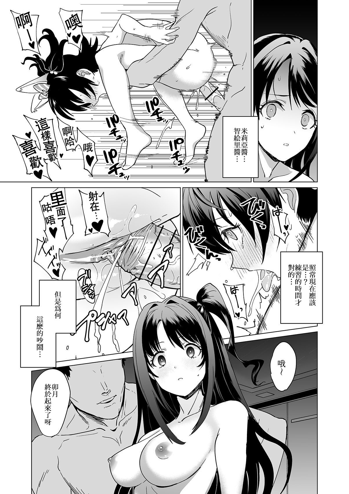 [日本漫画] [CatJellyFish (Vanadium)] Drip (THE IDOLM@STER CINDERELLA GIRLS) [Chinese] [Qwerty] [Digital] 单本,马尾辫,群P,丝袜#[22P]-10