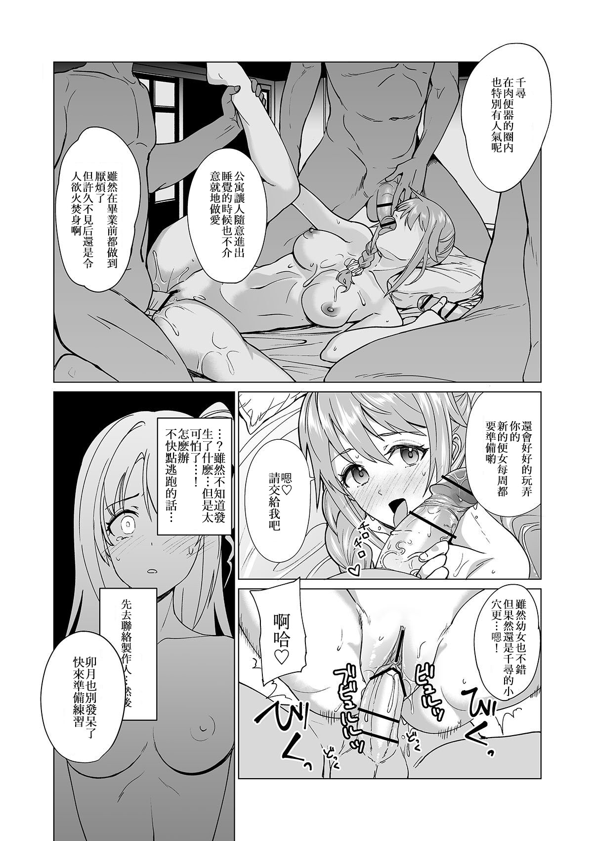 [日本漫画] [CatJellyFish (Vanadium)] Drip (THE IDOLM@STER CINDERELLA GIRLS) [Chinese] [Qwerty] [Digital] 单本,马尾辫,群P,丝袜#[22P]-12
