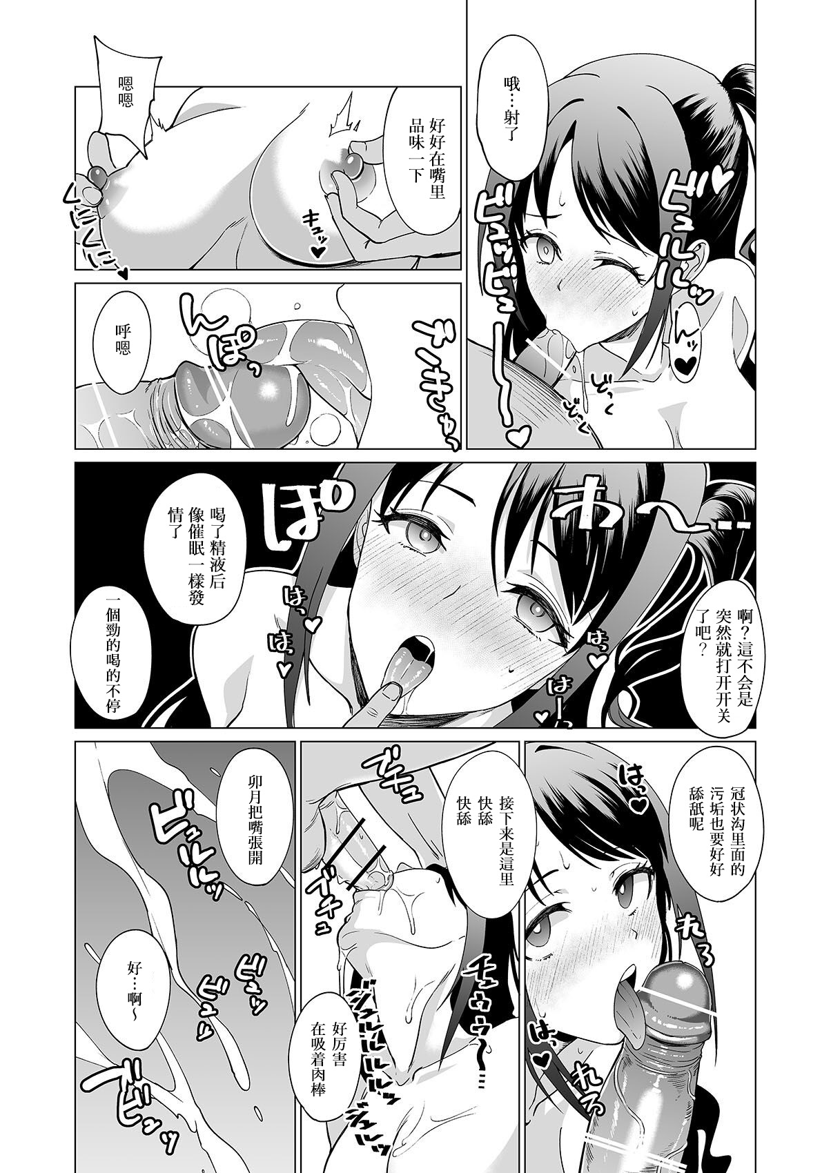 [日本漫画] [CatJellyFish (Vanadium)] Drip (THE IDOLM@STER CINDERELLA GIRLS) [Chinese] [Qwerty] [Digital] 单本,马尾辫,群P,丝袜#[22P]-15