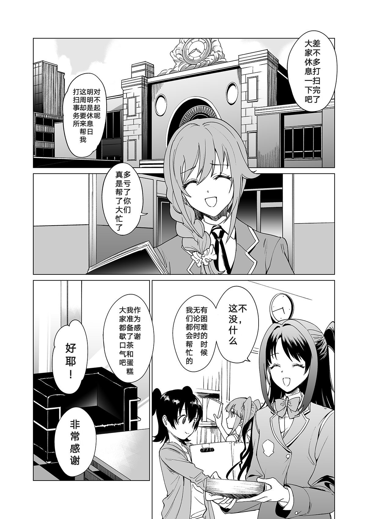 [日本漫画] [CatJellyFish (Vanadium)] Drip (THE IDOLM@STER CINDERELLA GIRLS) [Chinese] [Qwerty] [Digital] 单本,马尾辫,群P,丝袜#[22P]-2